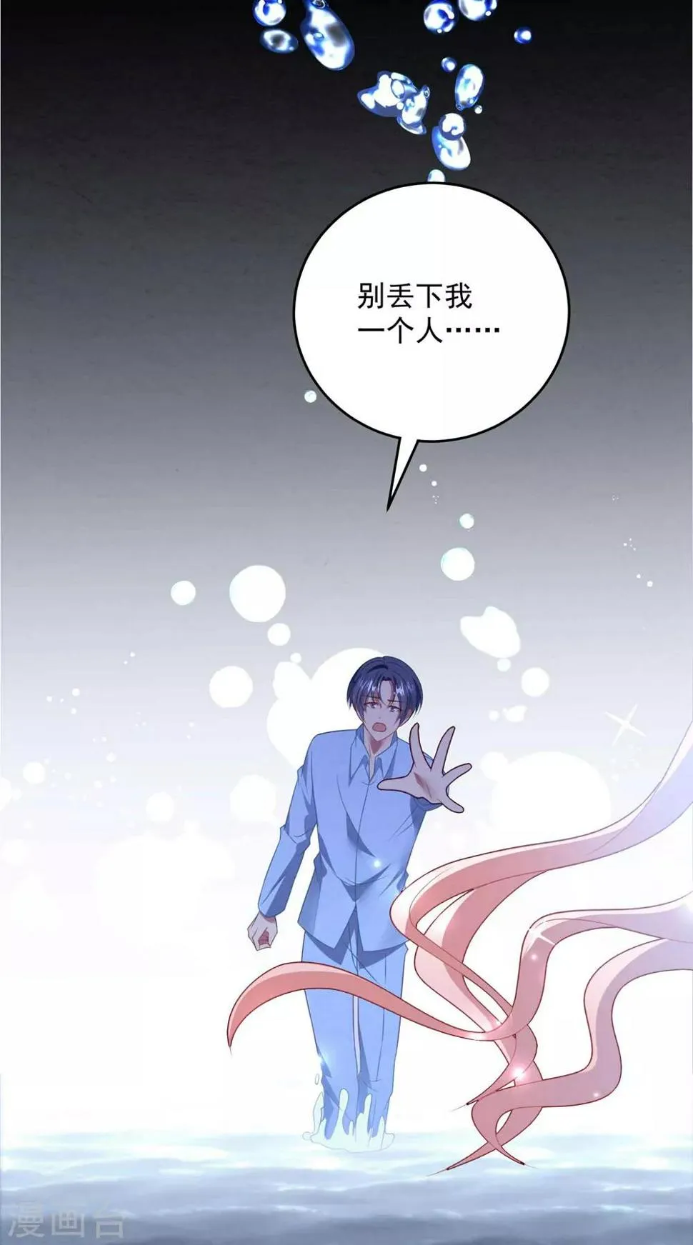 第84话 亲子鉴定 第9页