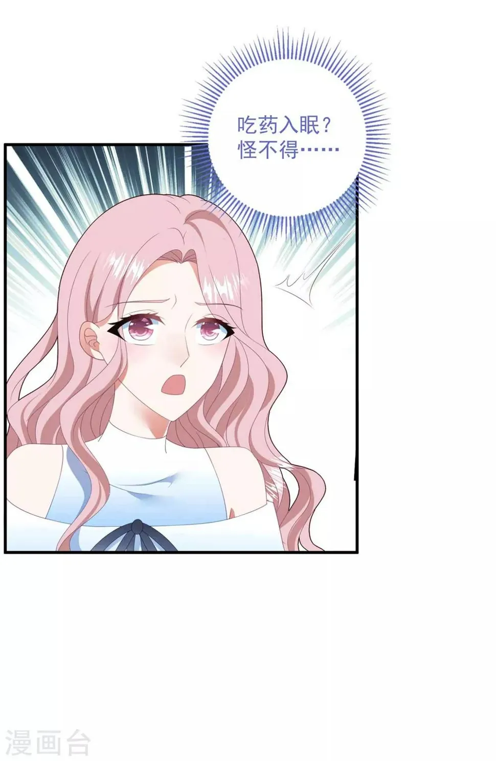 第84话 亲子鉴定 第17页