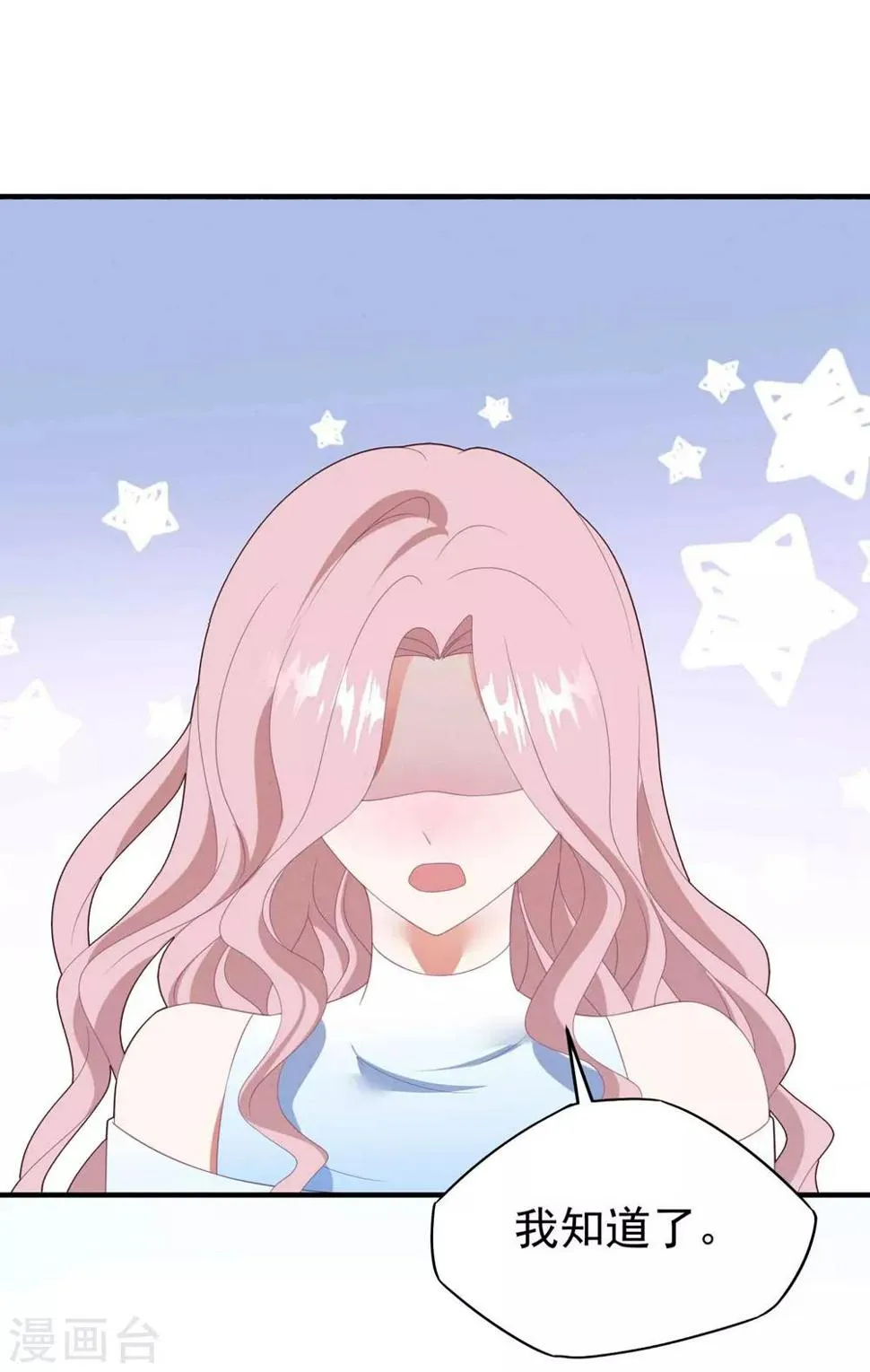 第84话 亲子鉴定 第19页