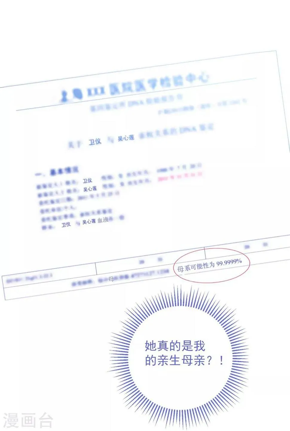 第84话 亲子鉴定 第25页
