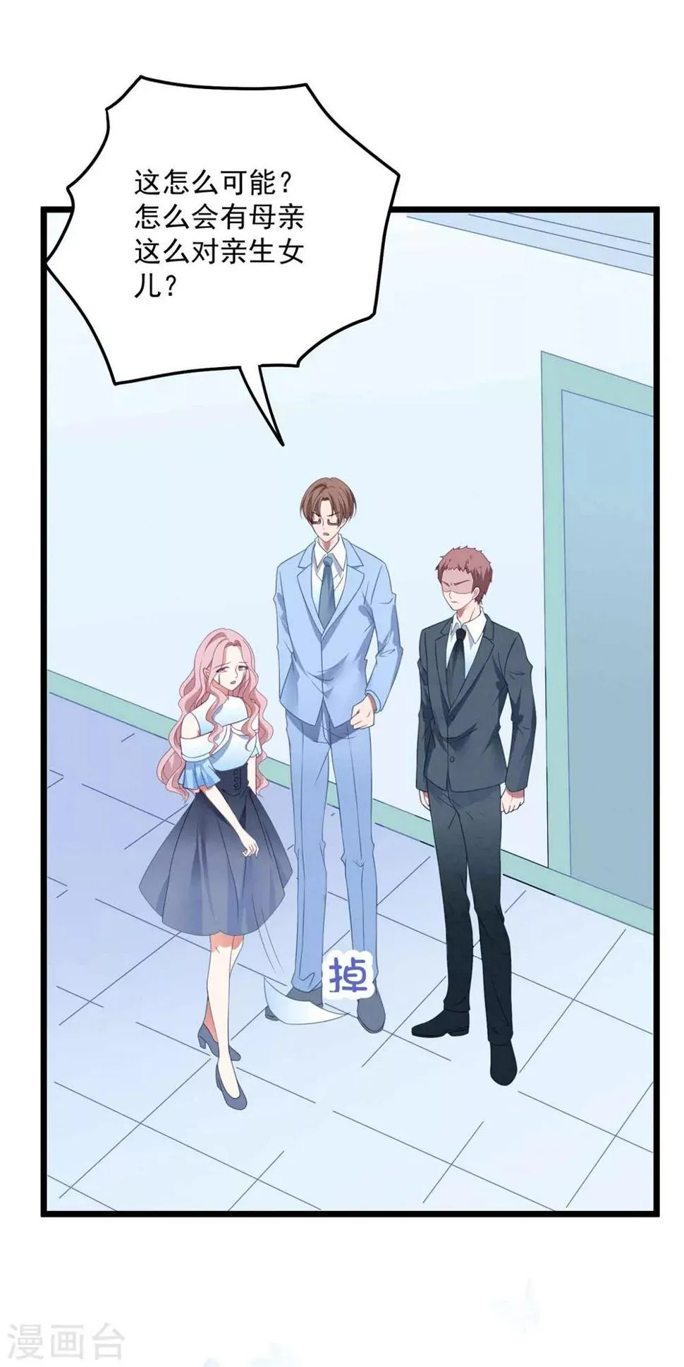 第84话 亲子鉴定 第26页