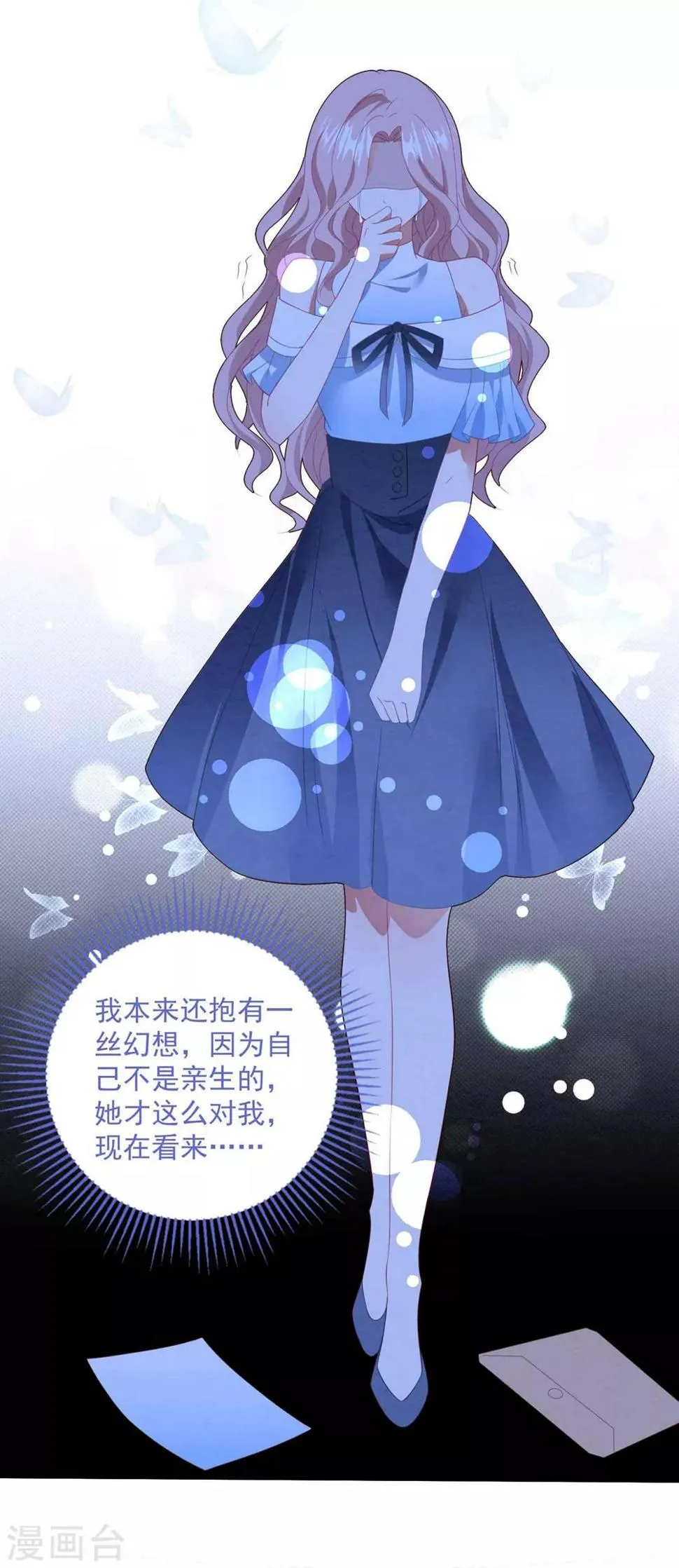 第84话 亲子鉴定 第27页