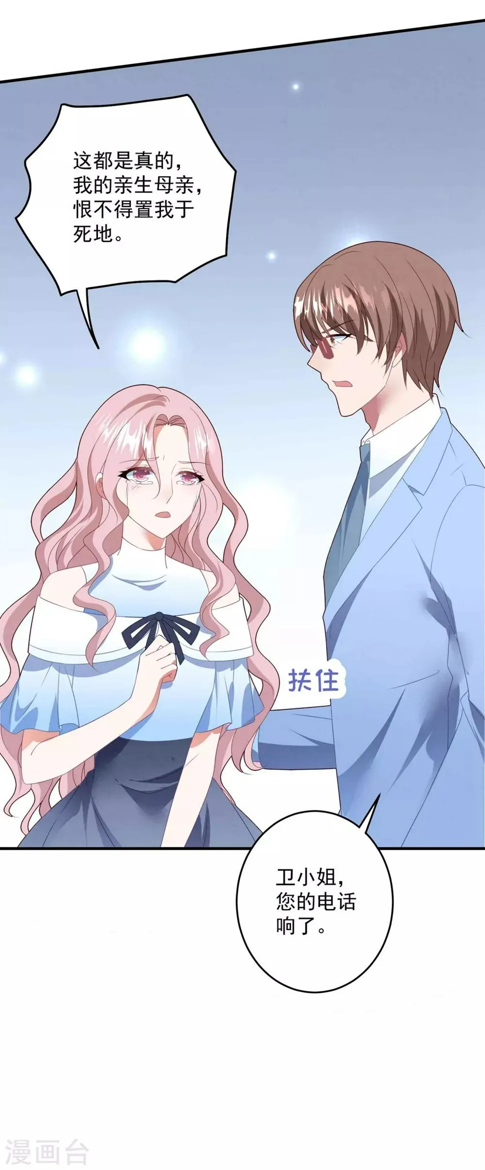 第84话 亲子鉴定 第30页