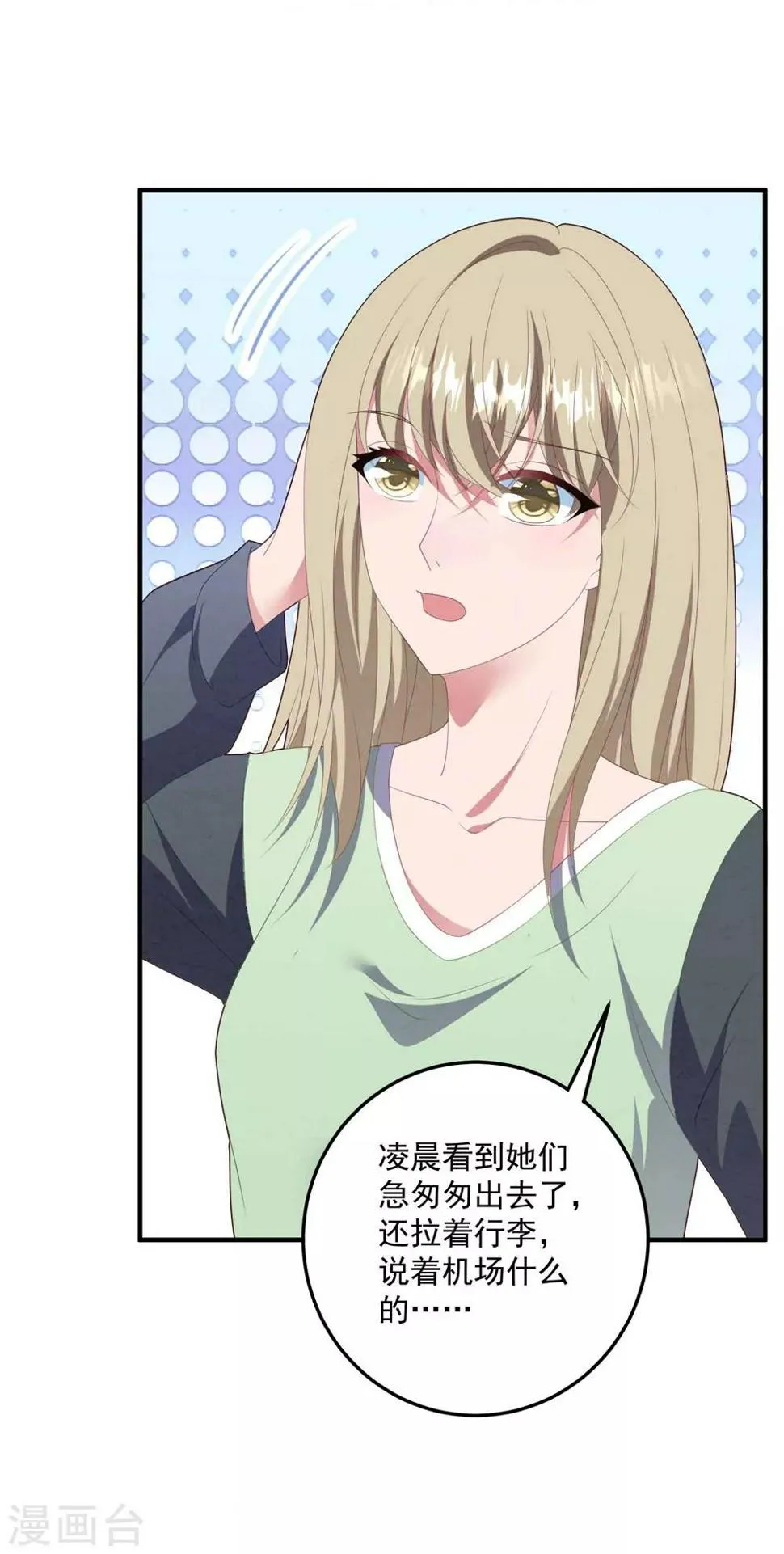 第86话 我的歌声 第3页