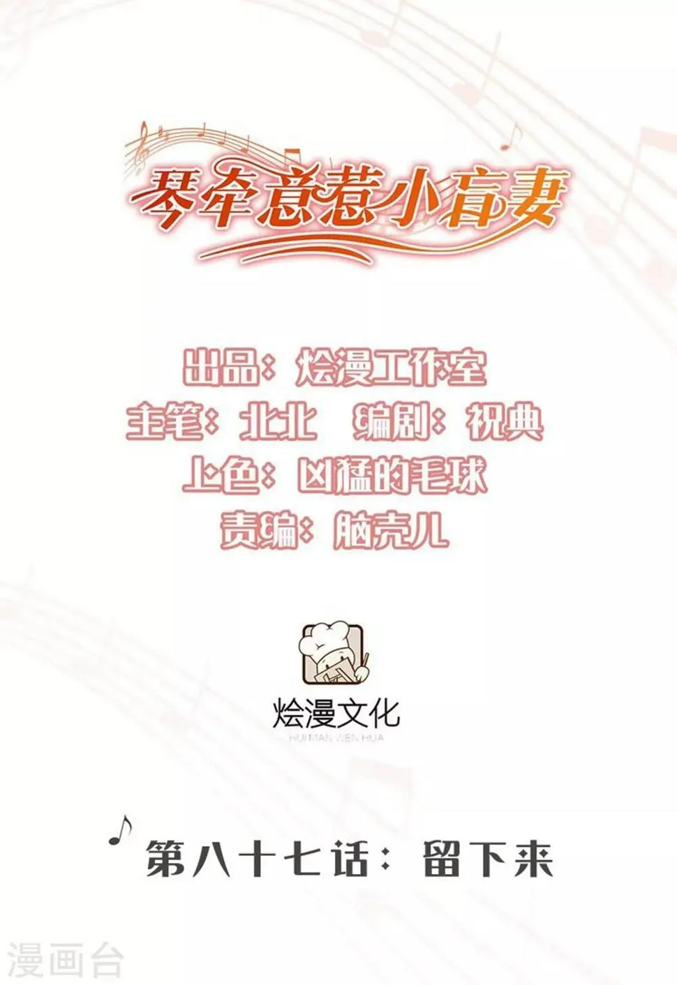 第87话 留下来 第1页