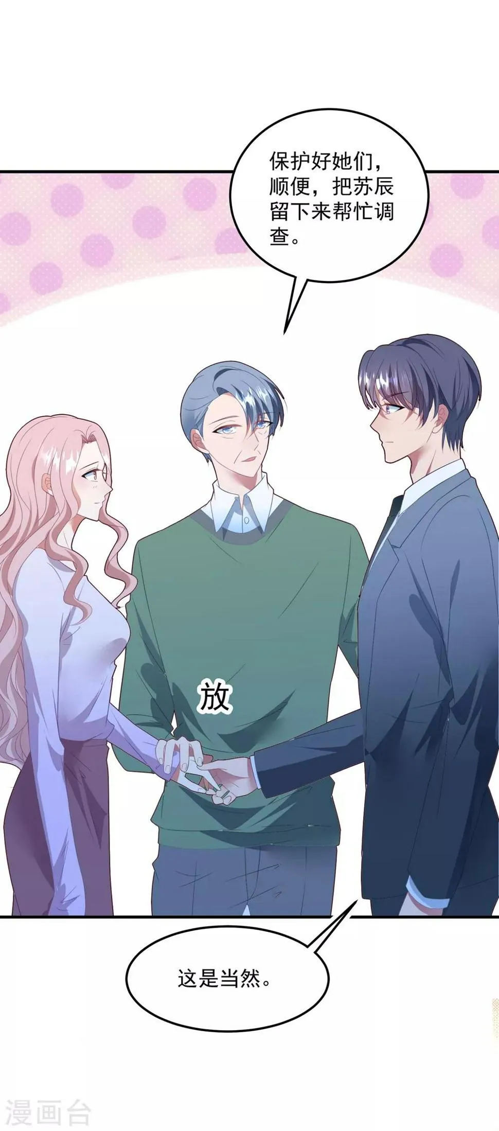 第87话 留下来 第30页