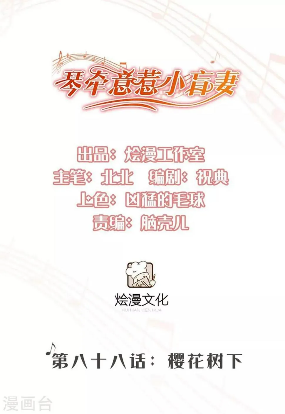 第88话 樱花树下 第1页