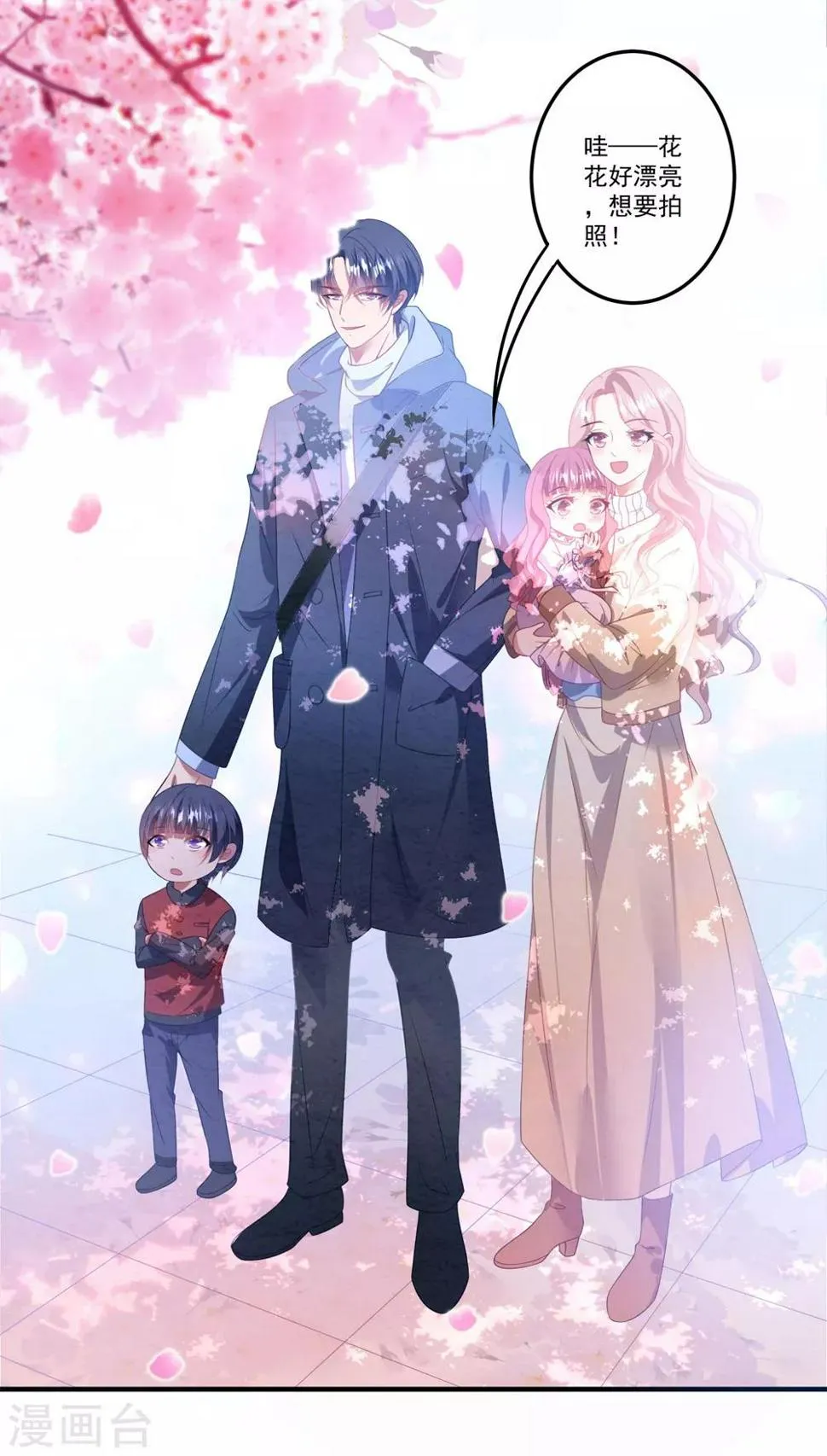 第88话 樱花树下 第4页