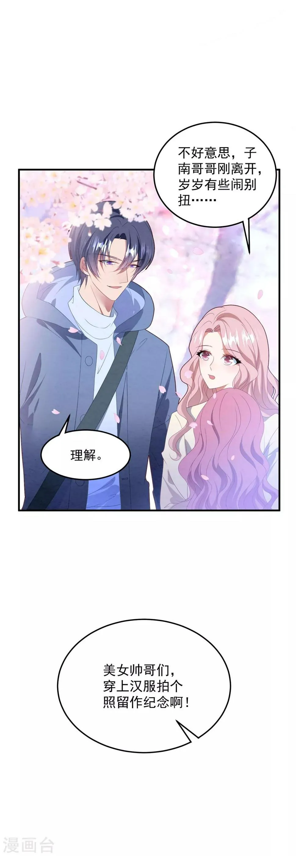 第88话 樱花树下 第7页