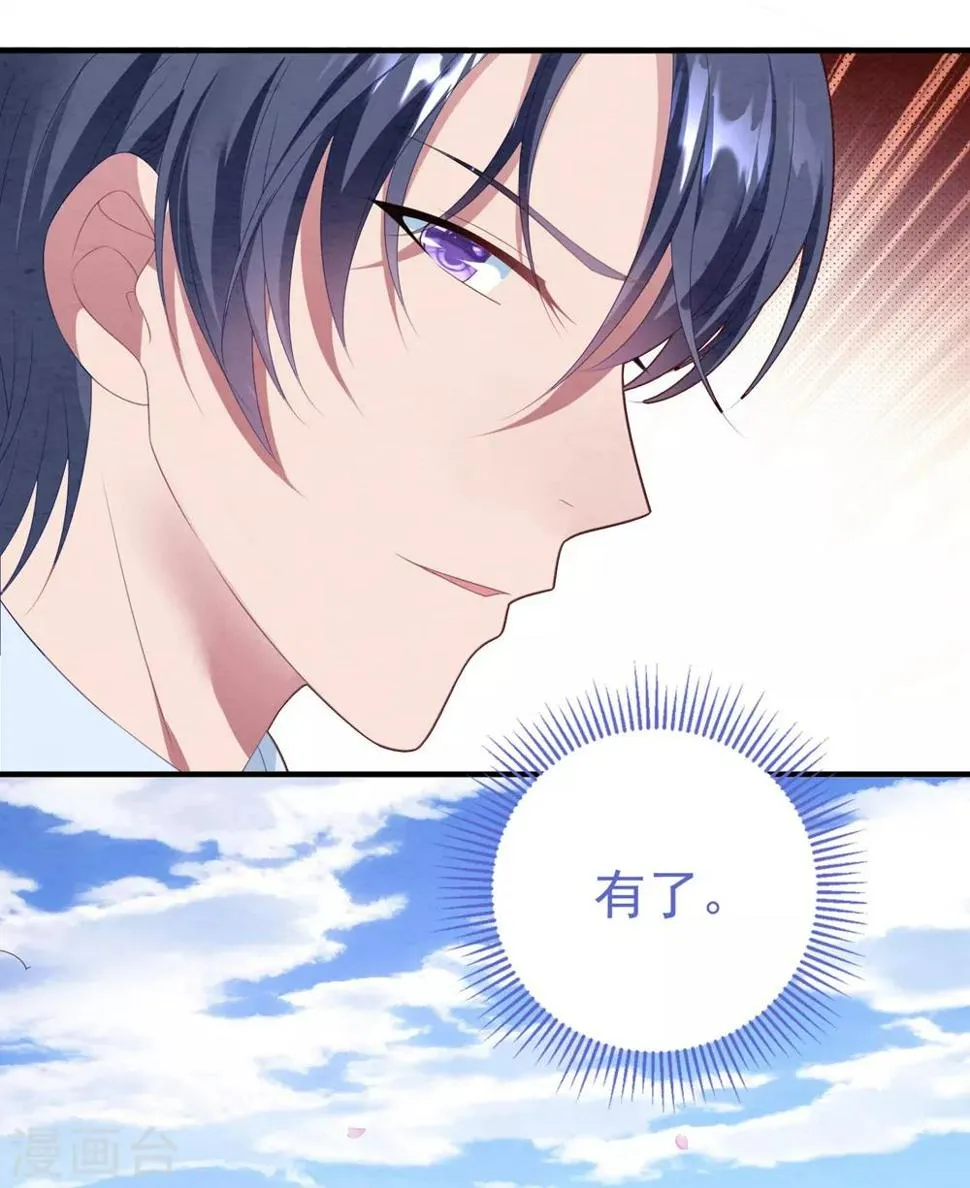 第88话 樱花树下 第9页