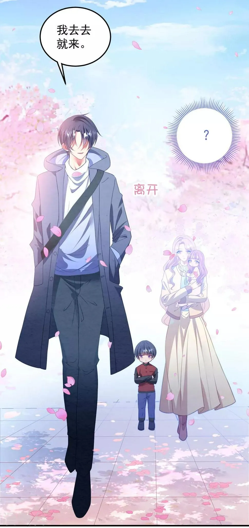 第88话 樱花树下 第10页
