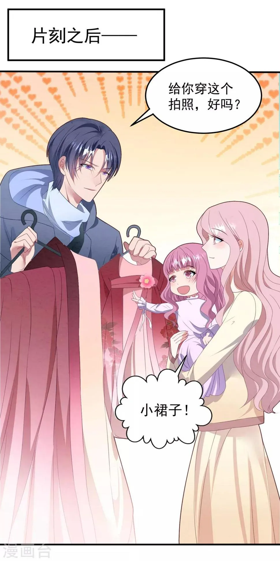 第88话 樱花树下 第11页