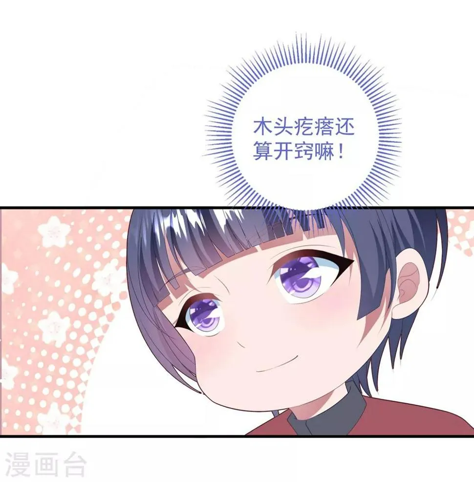 第88话 樱花树下 第12页