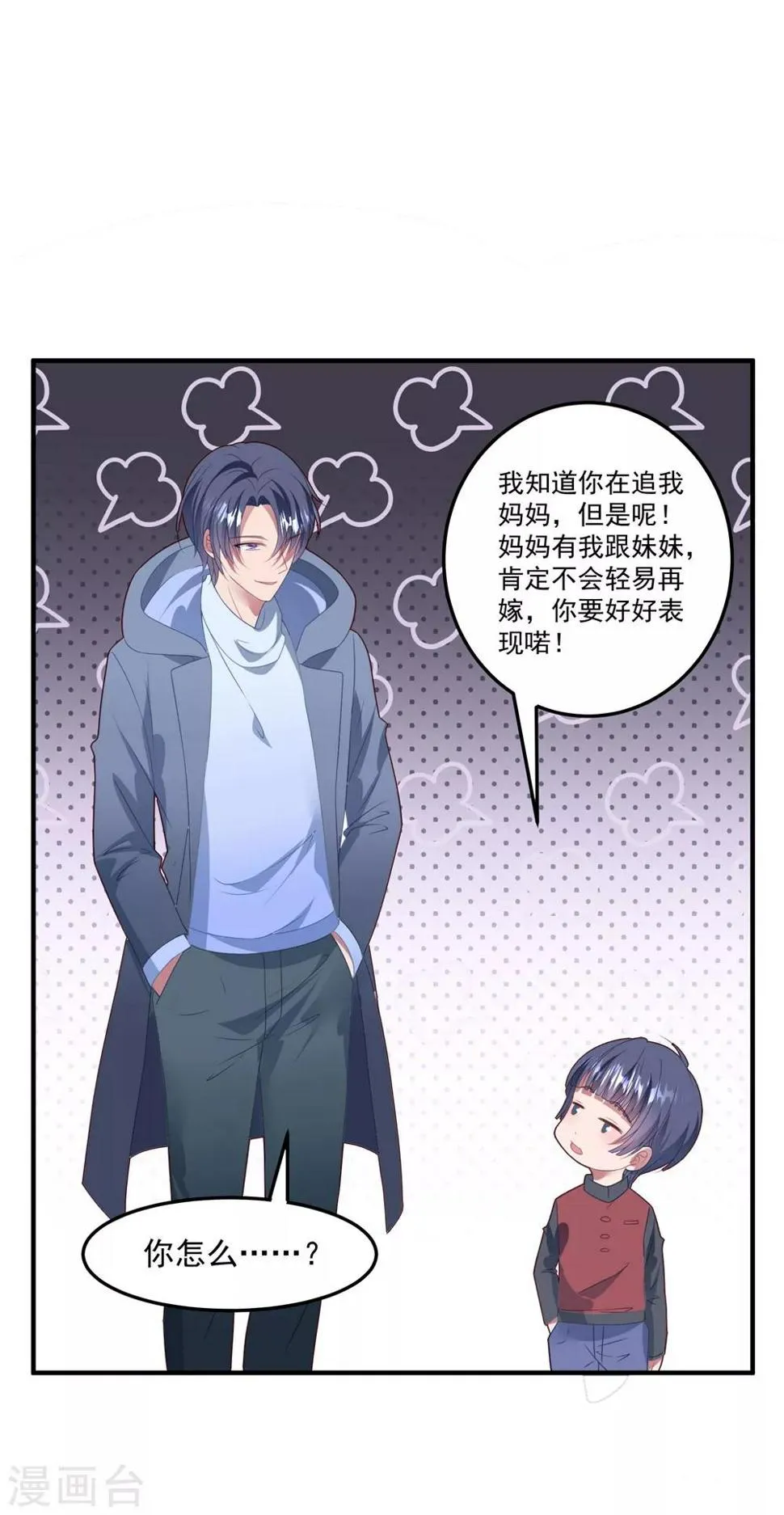 第88话 樱花树下 第15页