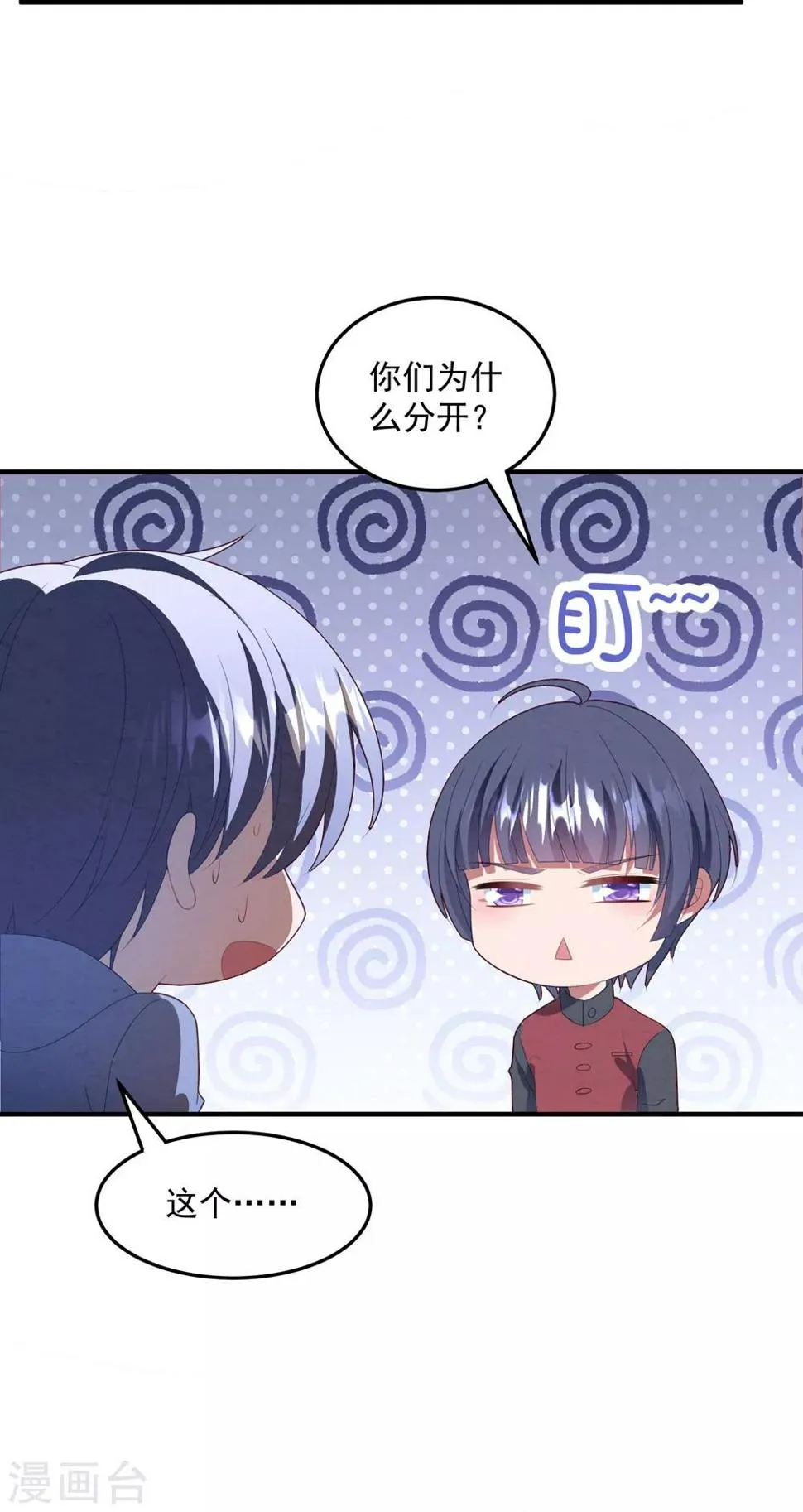 第88话 樱花树下 第18页