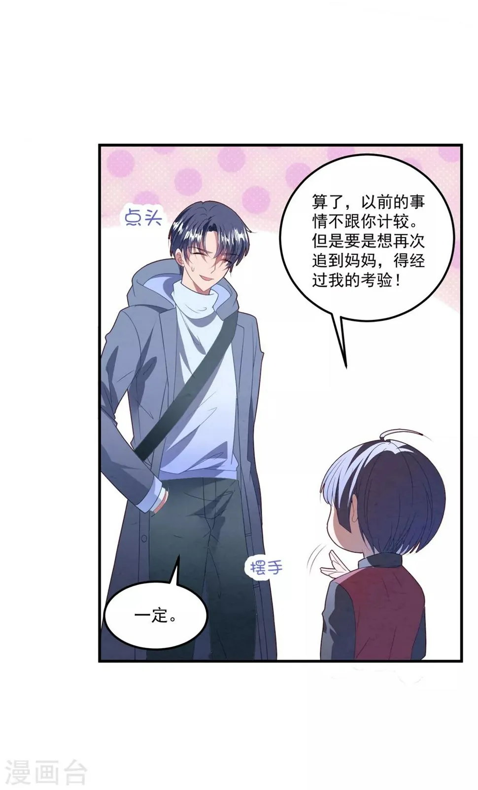 第88话 樱花树下 第19页