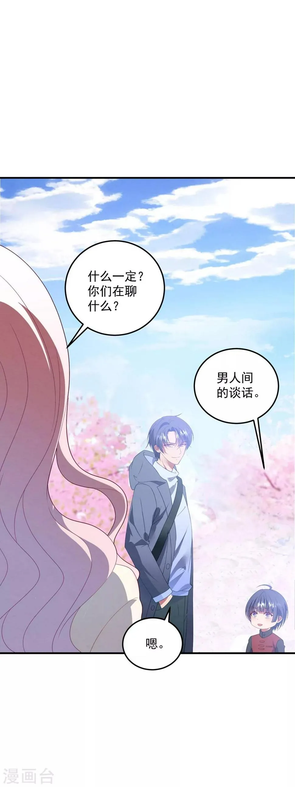 第88话 樱花树下 第20页