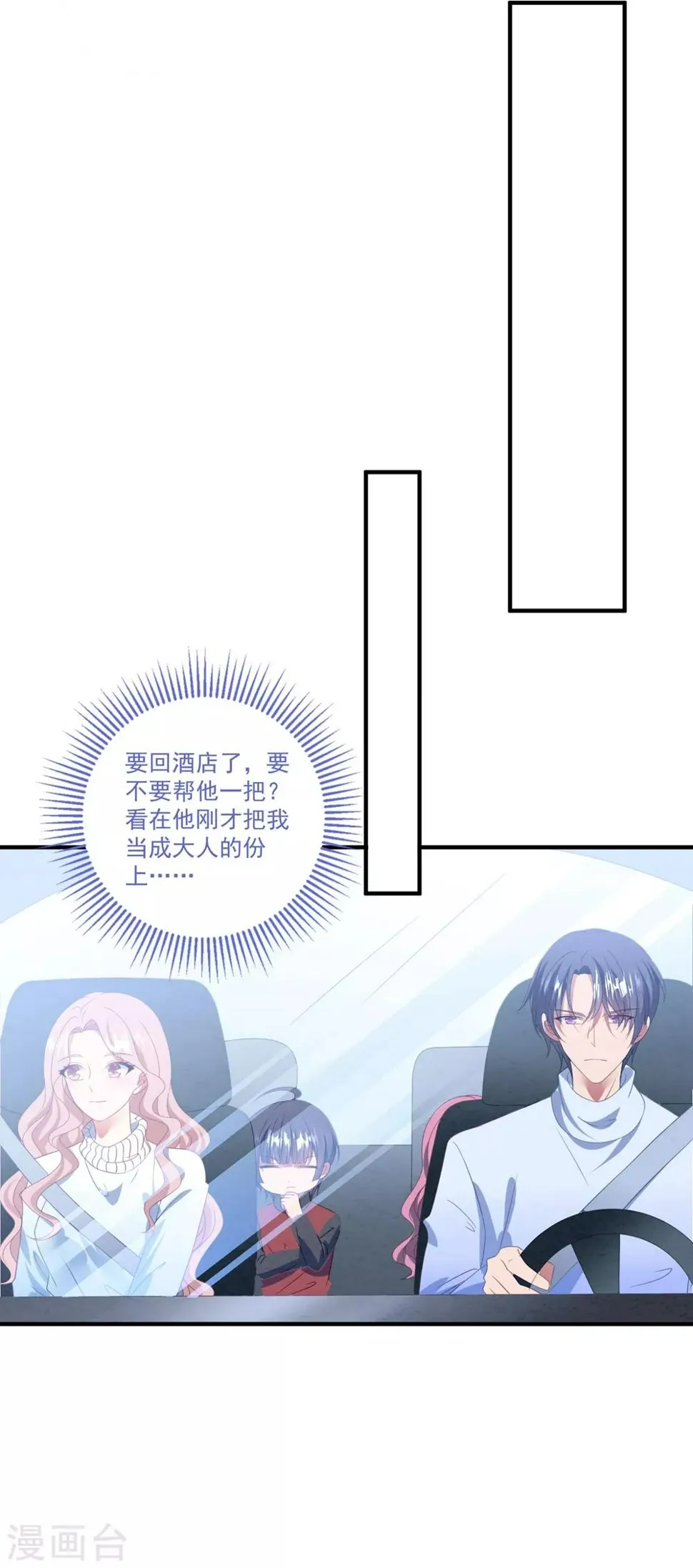 第88话 樱花树下 第22页