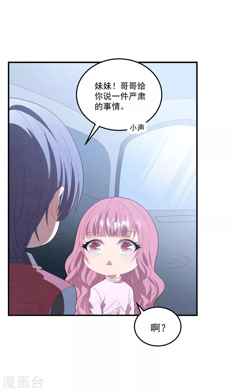第88话 樱花树下 第23页