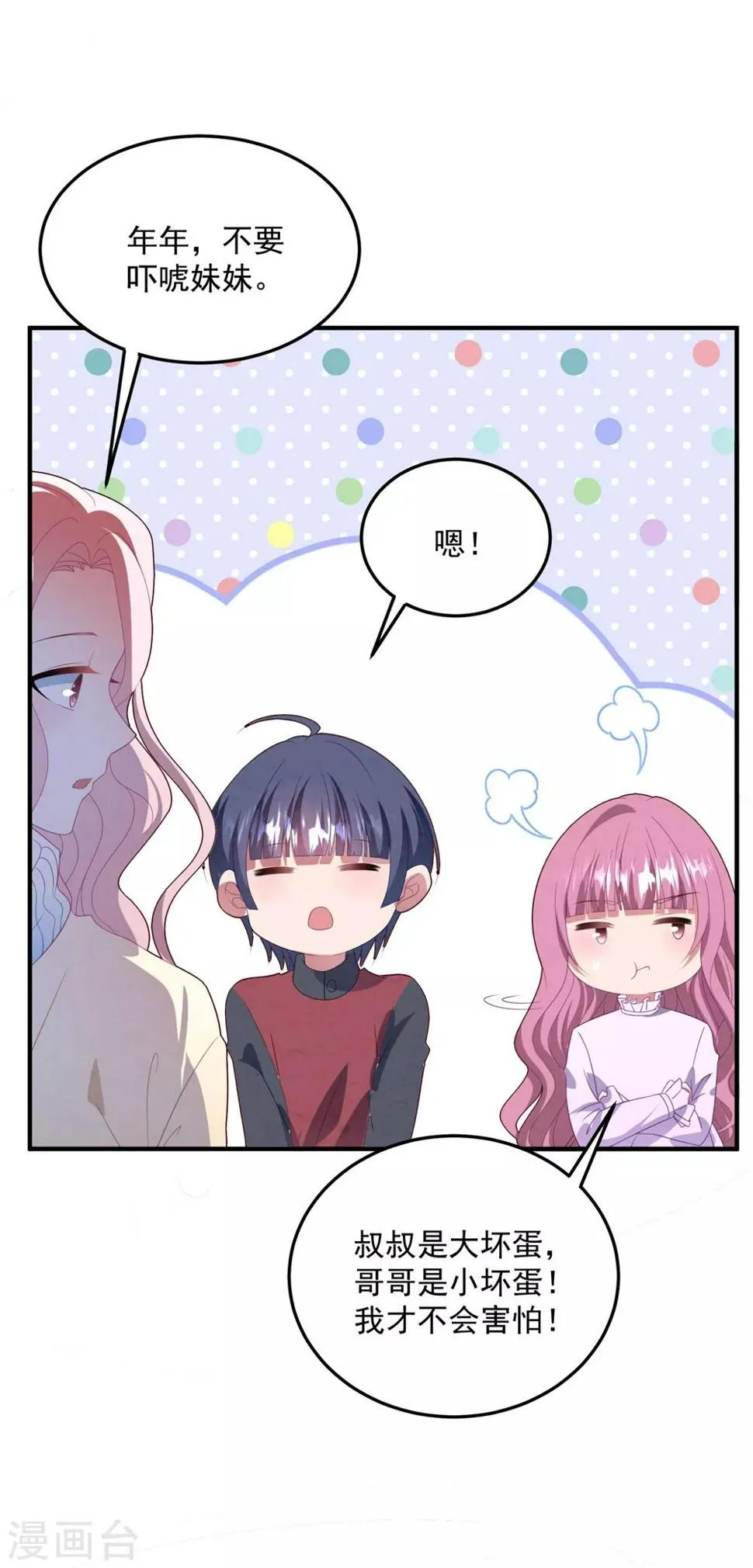 第88话 樱花树下 第27页