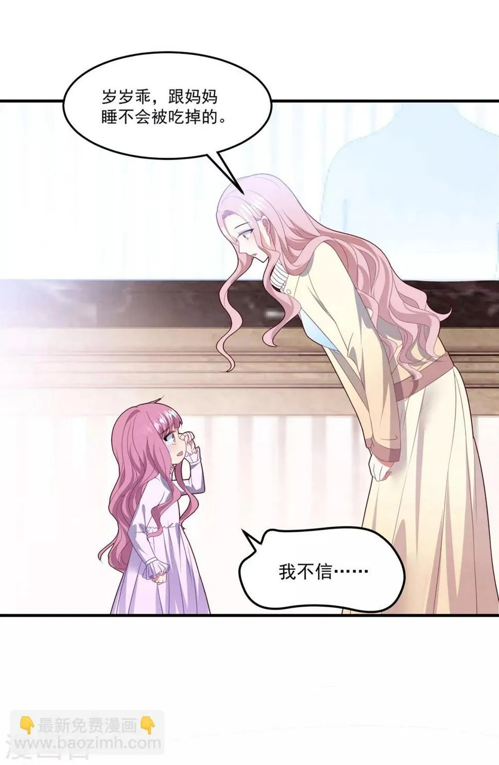 第88话 樱花树下 第31页