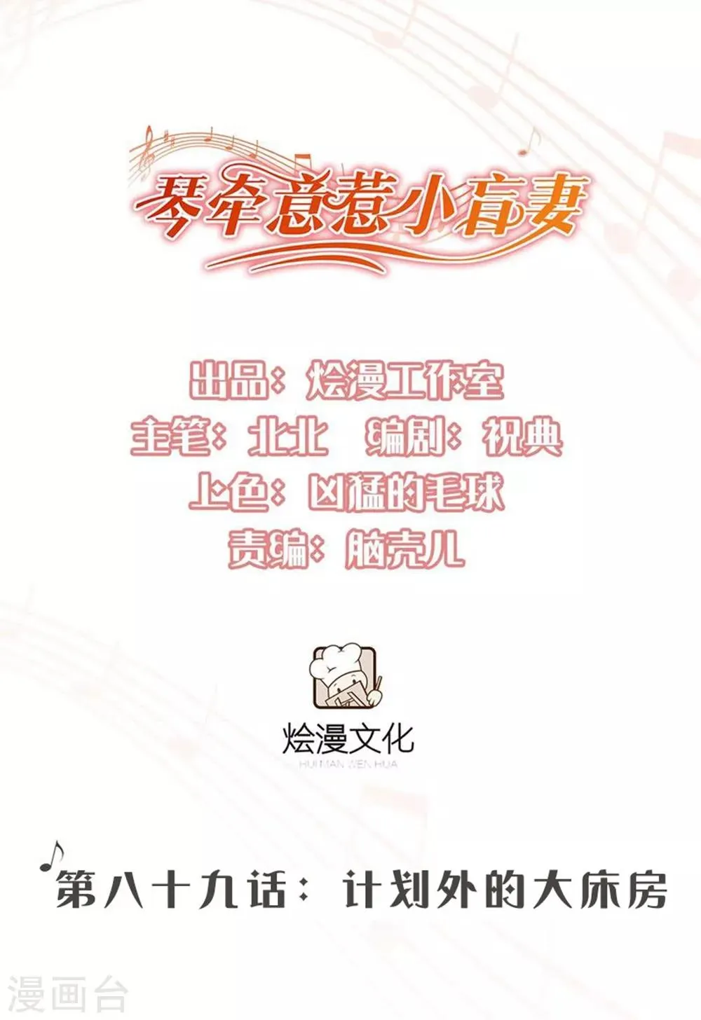 第89话 计划外的大床房 第1页