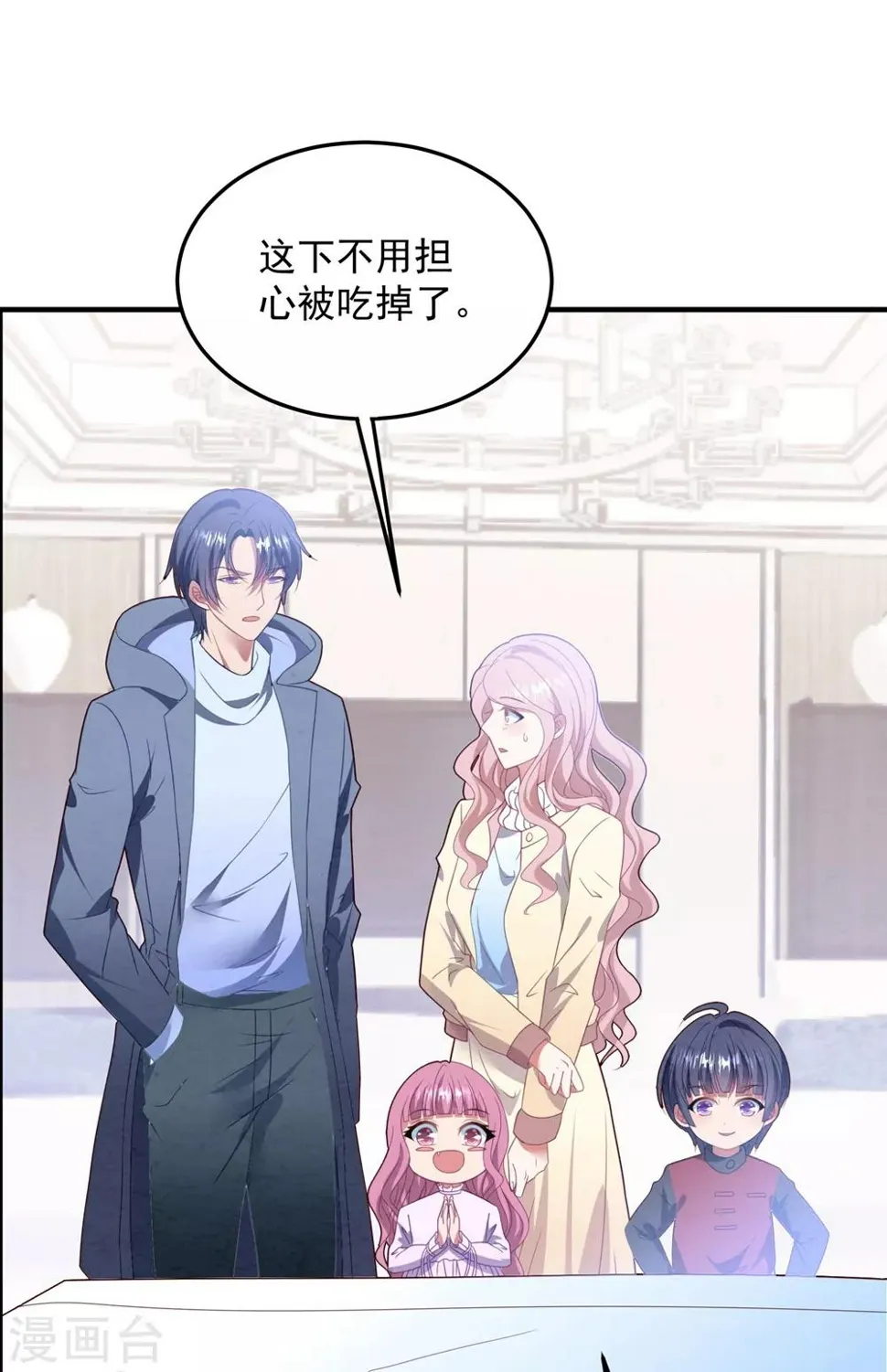 第89话 计划外的大床房 第3页