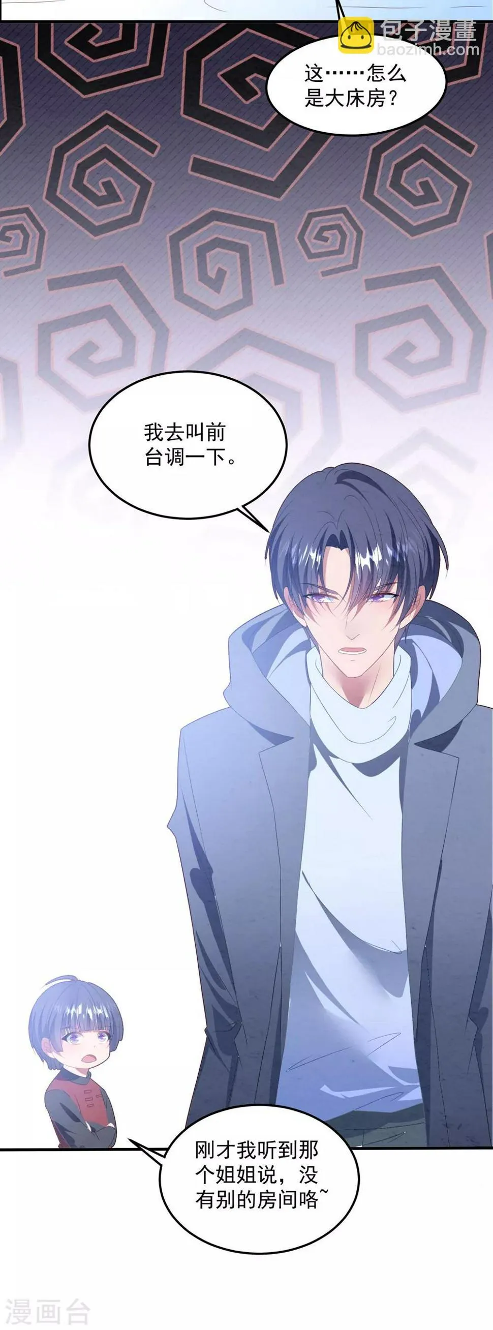 第89话 计划外的大床房 第4页