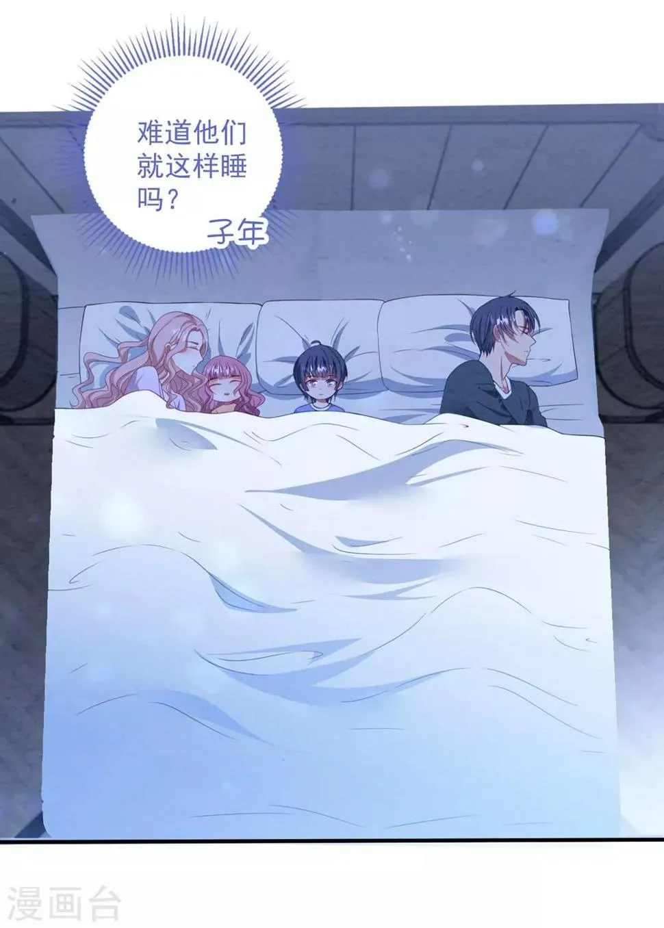 第89话 计划外的大床房 第8页