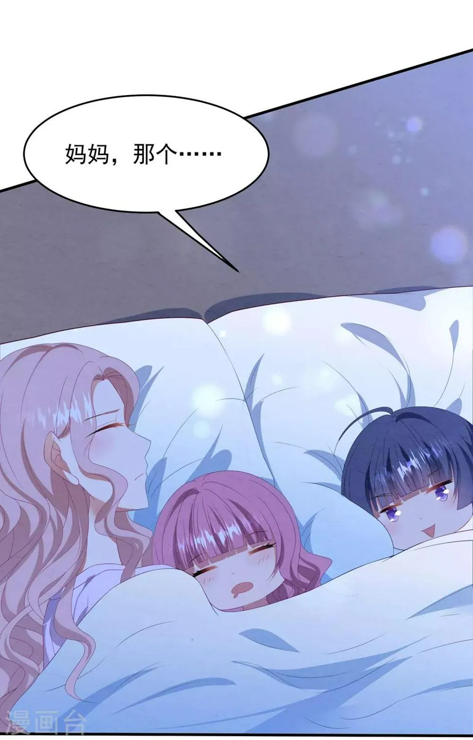 第89话 计划外的大床房 第9页