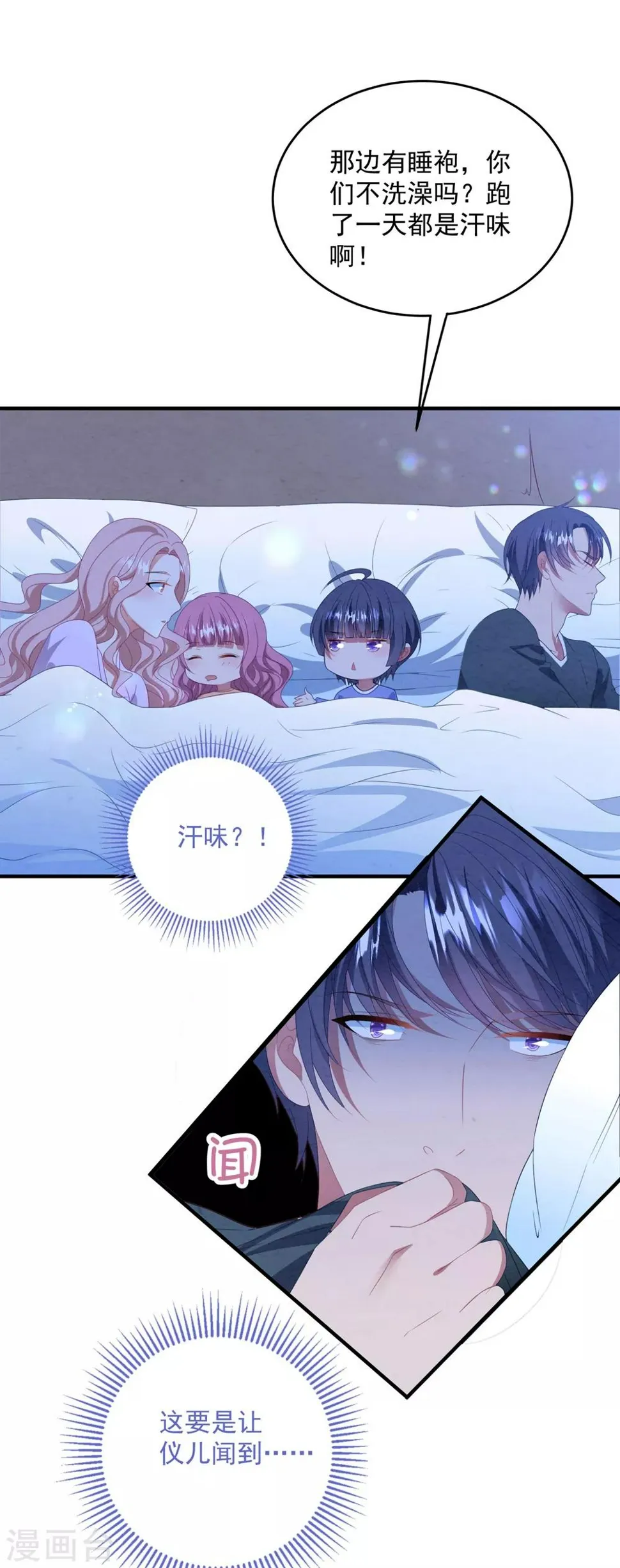第89话 计划外的大床房 第10页