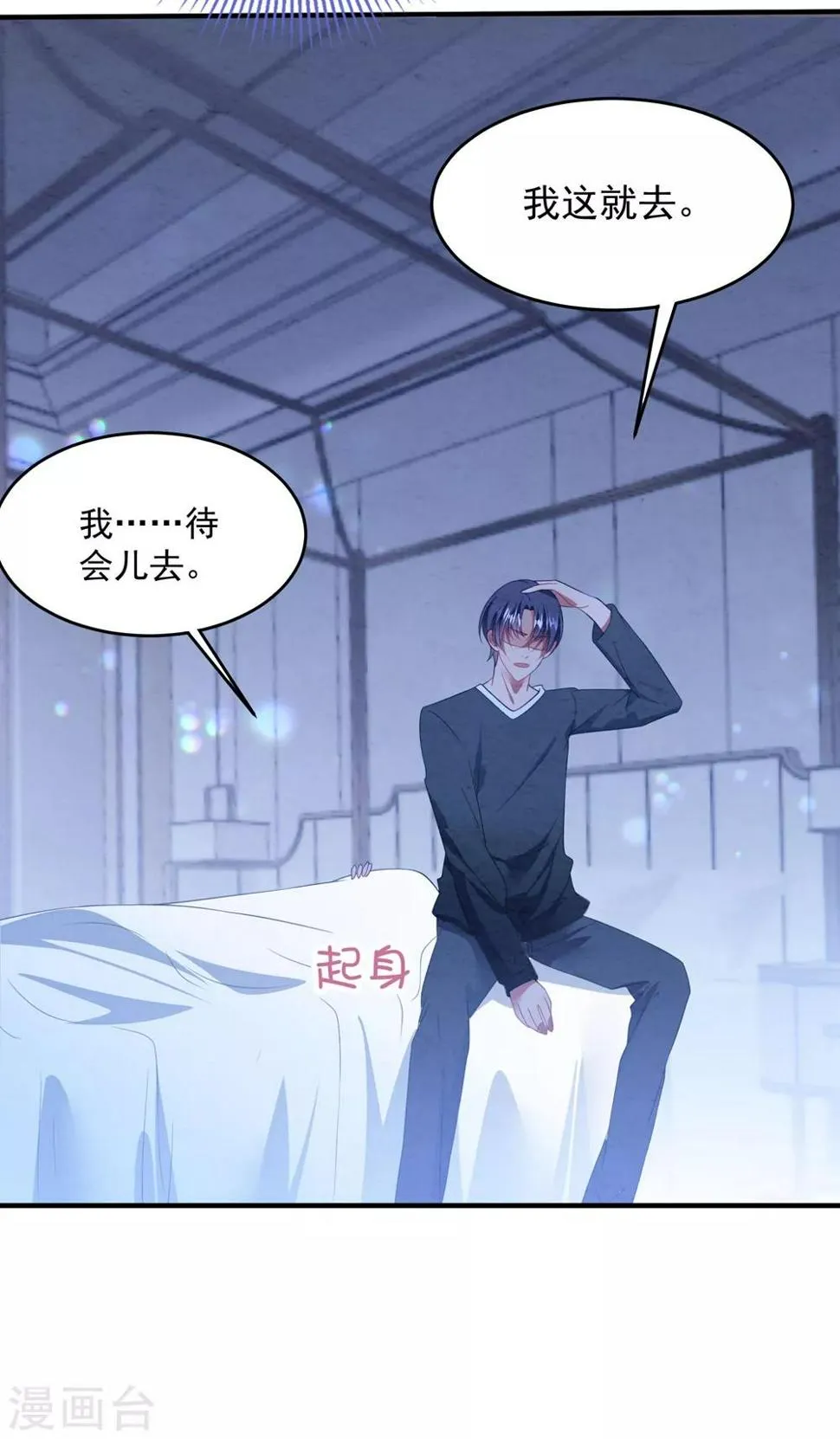 第89话 计划外的大床房 第11页
