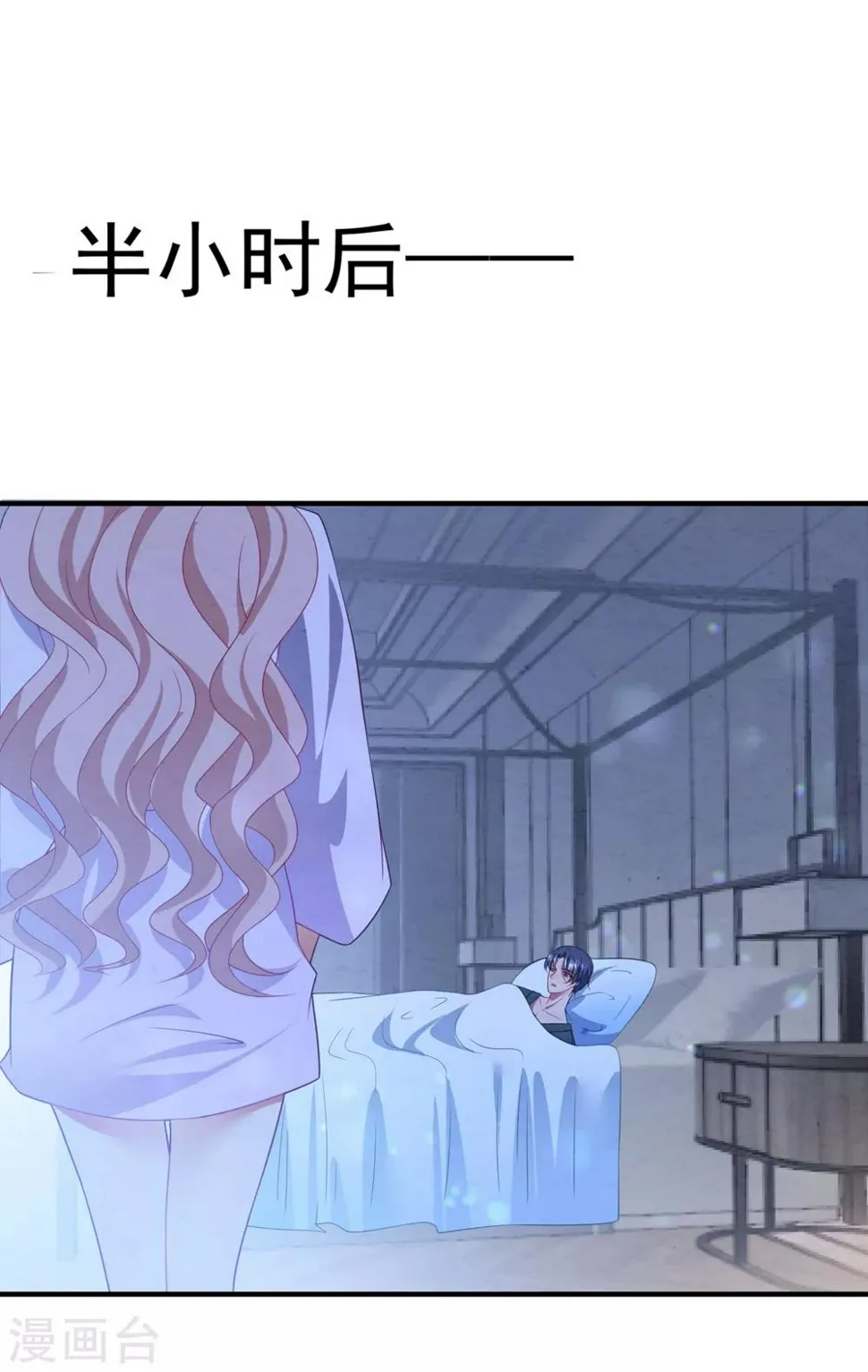 第89话 计划外的大床房 第12页