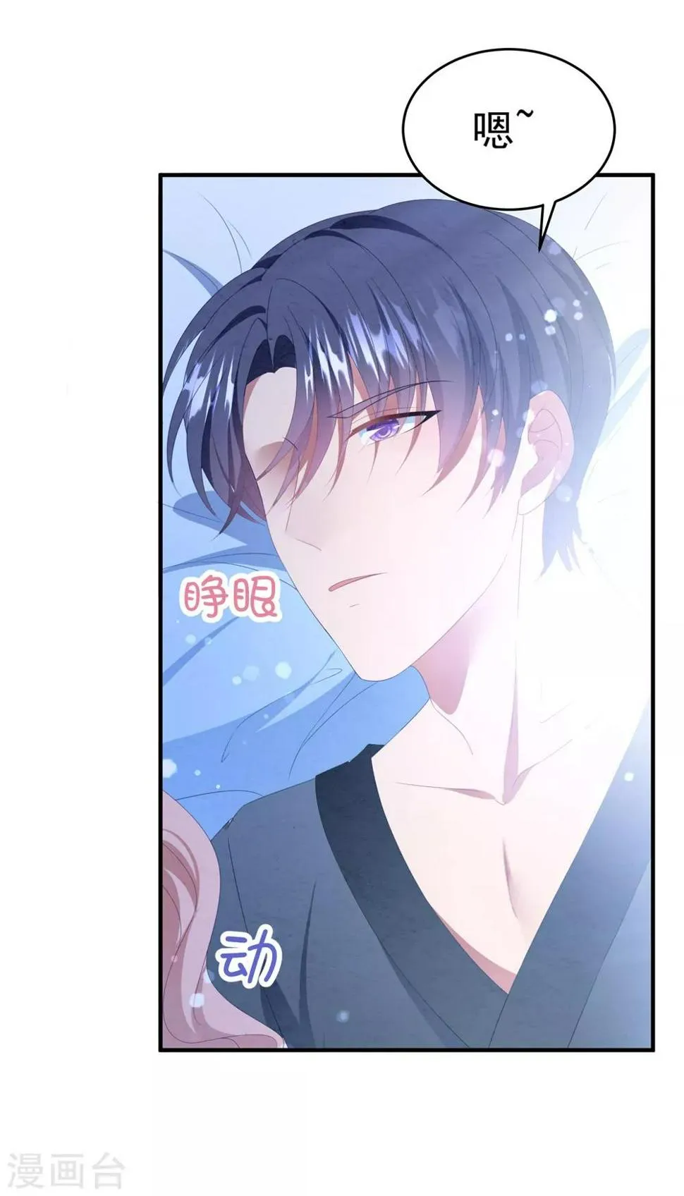 第89话 计划外的大床房 第20页