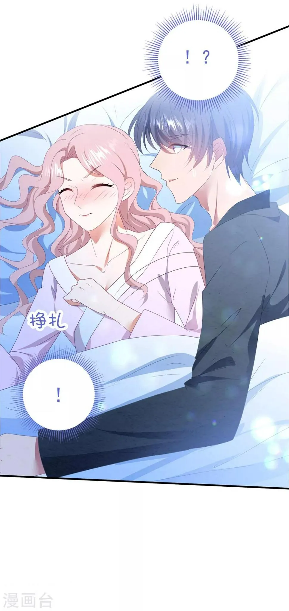 第89话 计划外的大床房 第21页