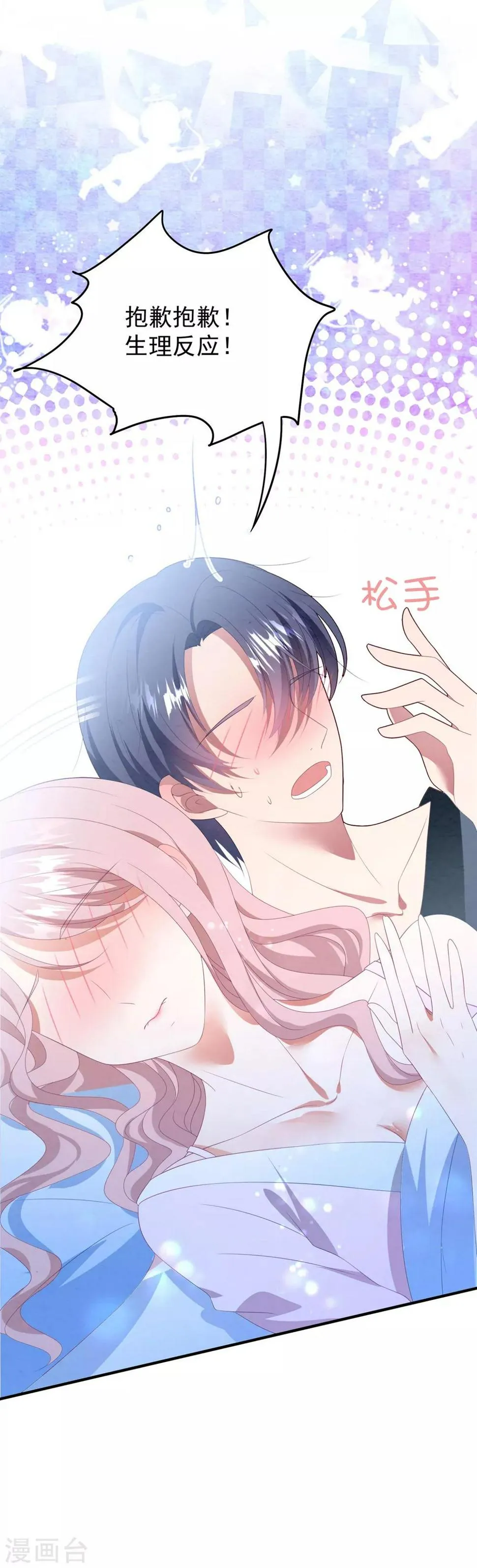 第89话 计划外的大床房 第25页