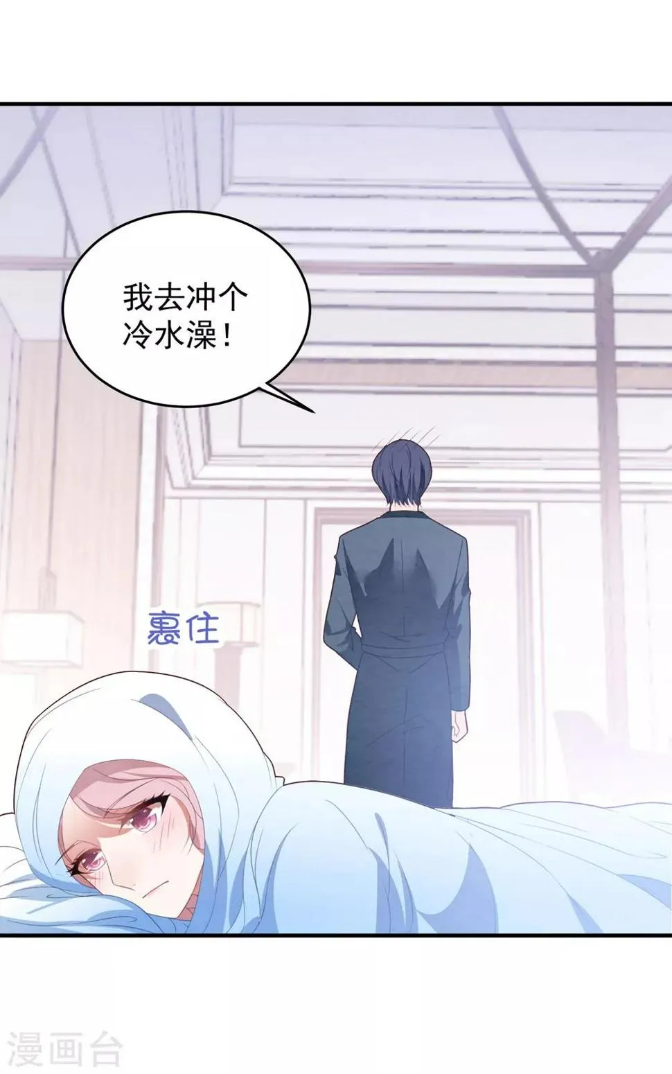 第89话 计划外的大床房 第26页
