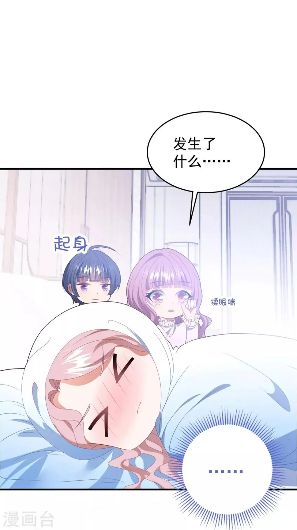 第89话 计划外的大床房 第27页