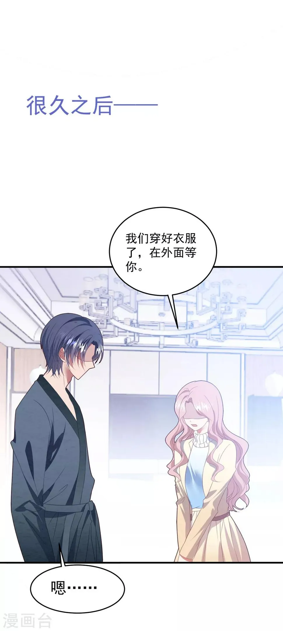 第89话 计划外的大床房 第29页