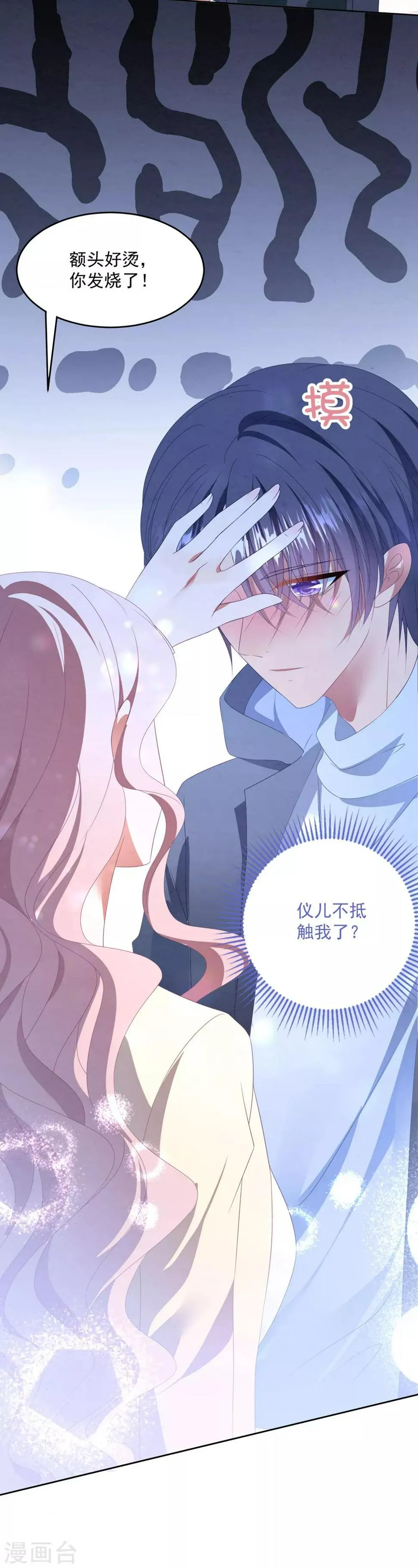 第89话 计划外的大床房 第33页