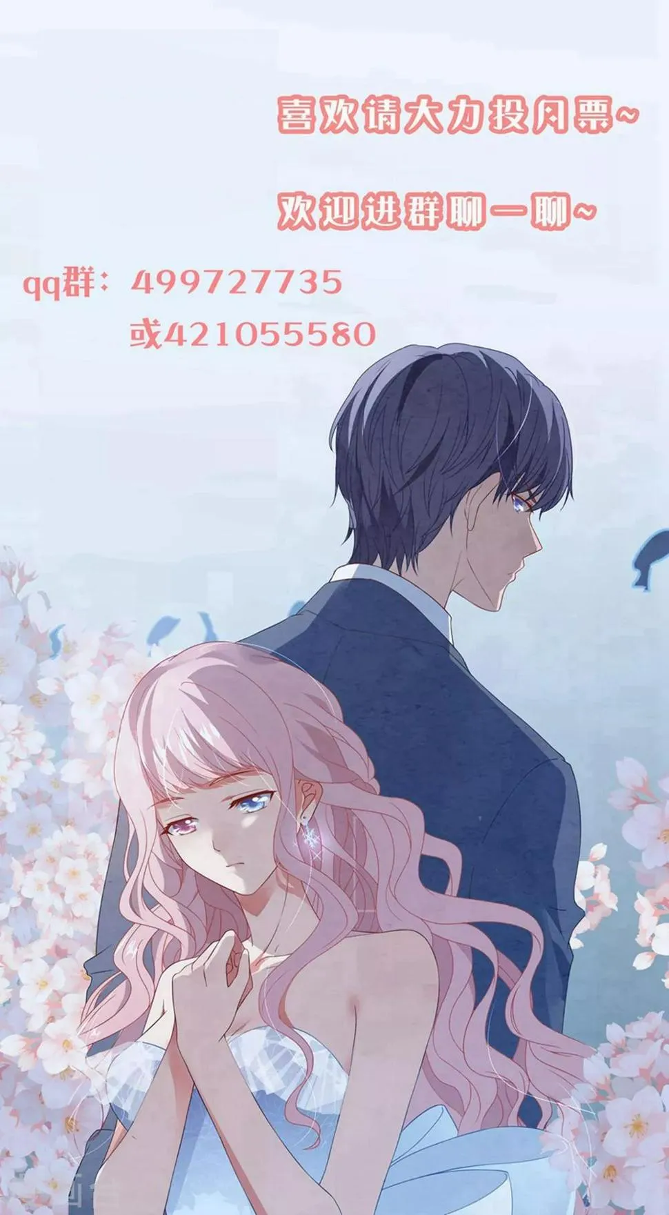 第89话 计划外的大床房 第36页