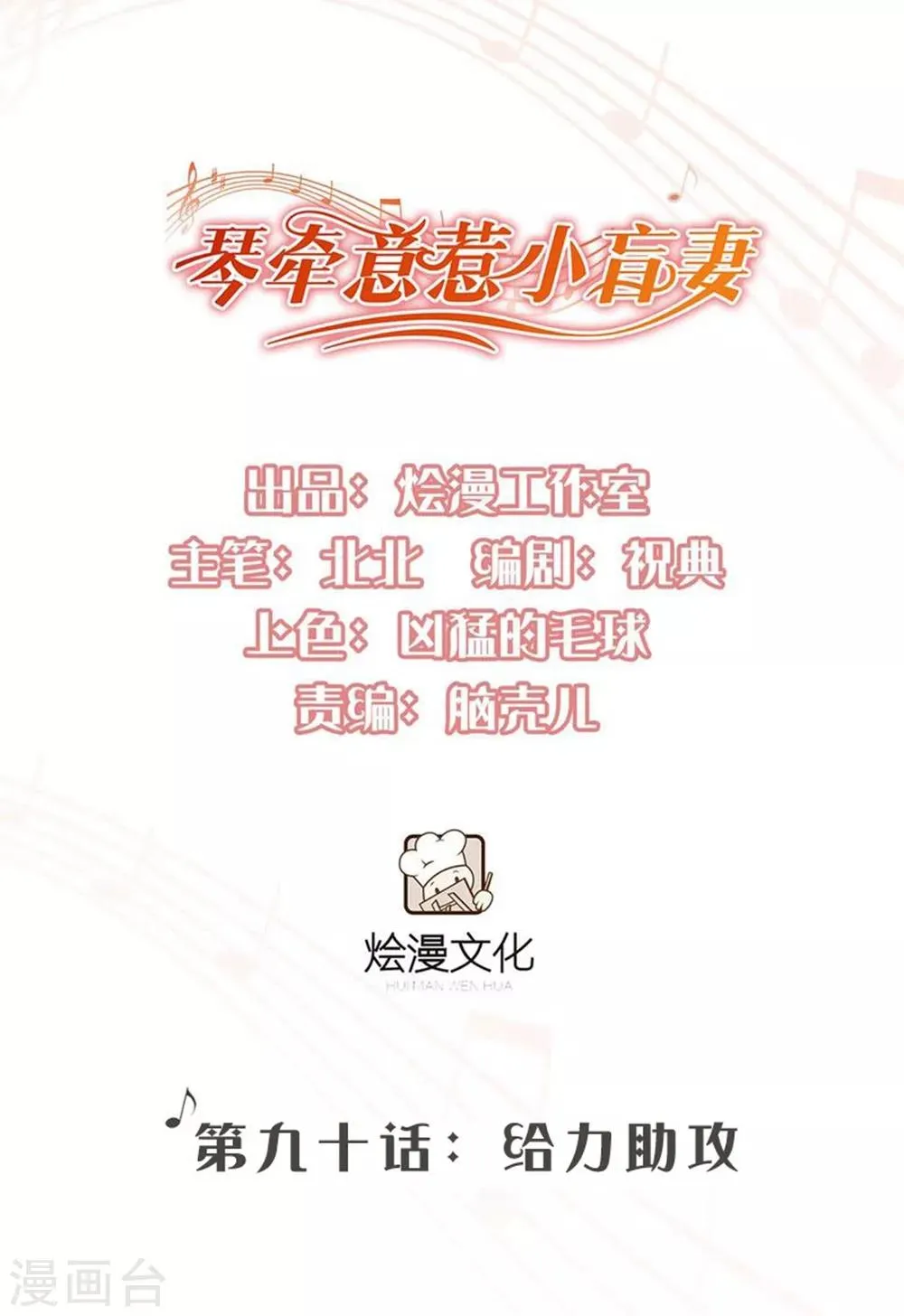 第90话 给力助攻 第1页