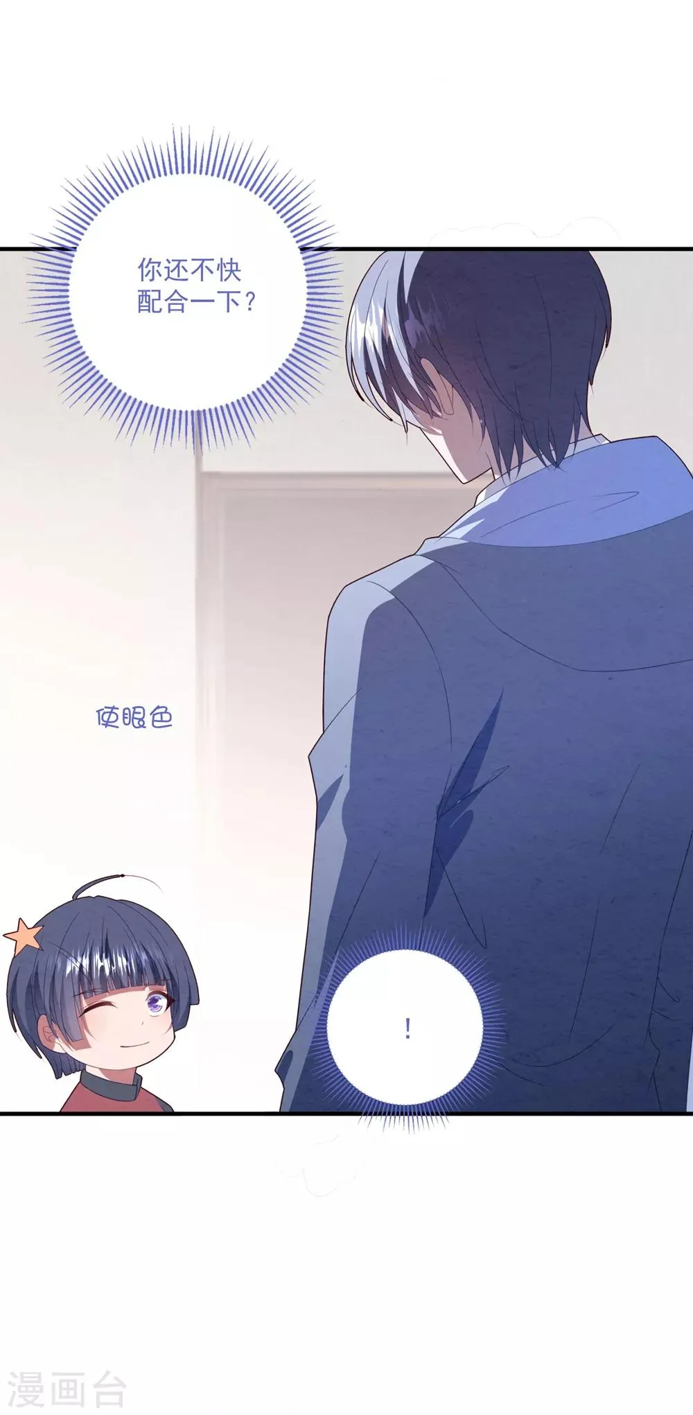 第90话 给力助攻 第3页