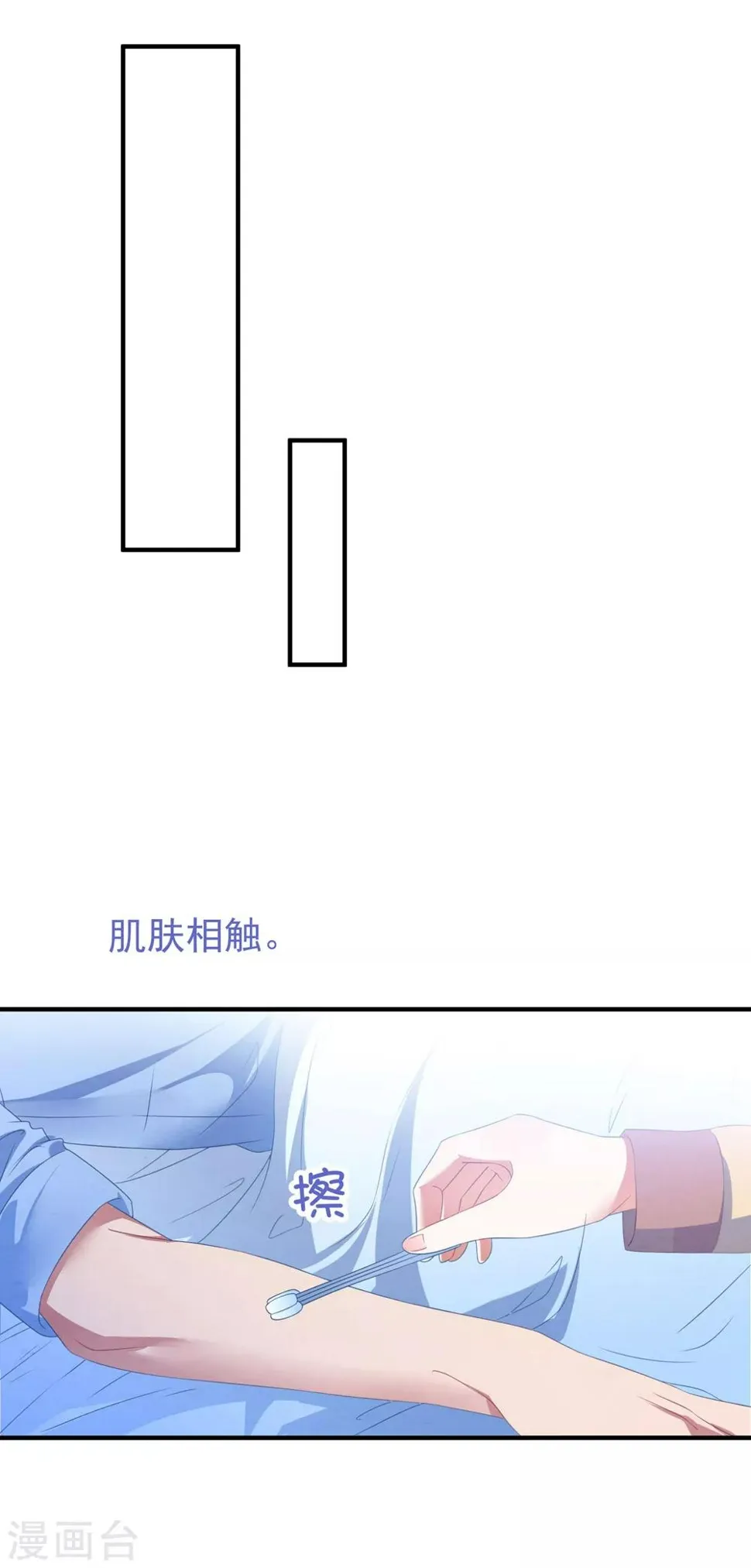 第90话 给力助攻 第7页