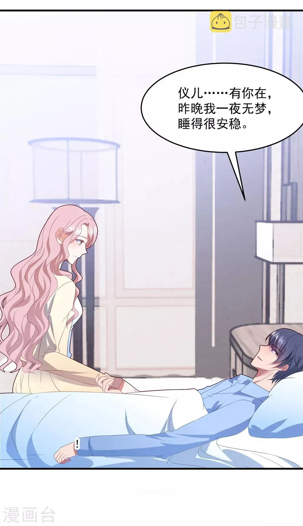 第90话 给力助攻 第11页