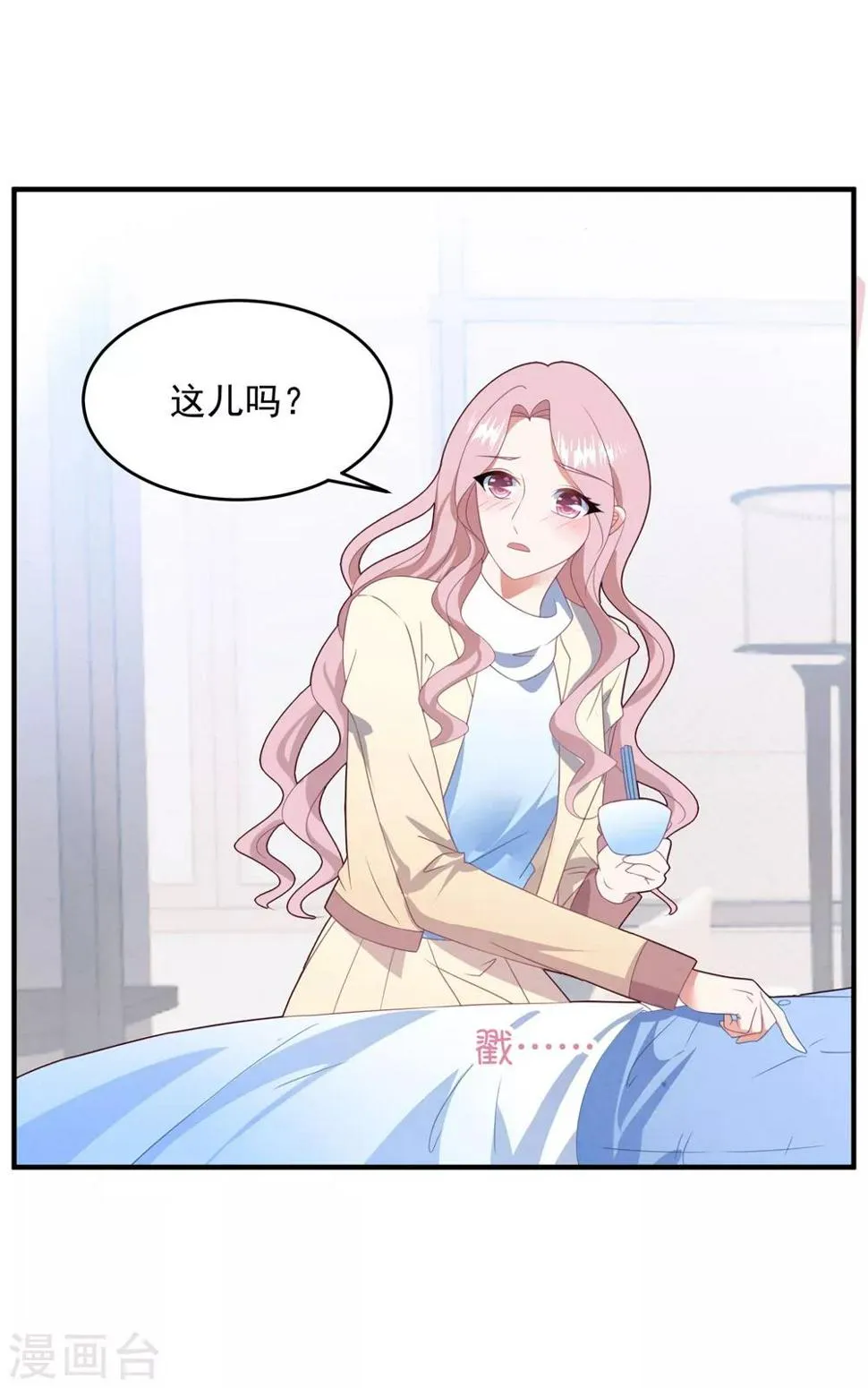 第90话 给力助攻 第16页