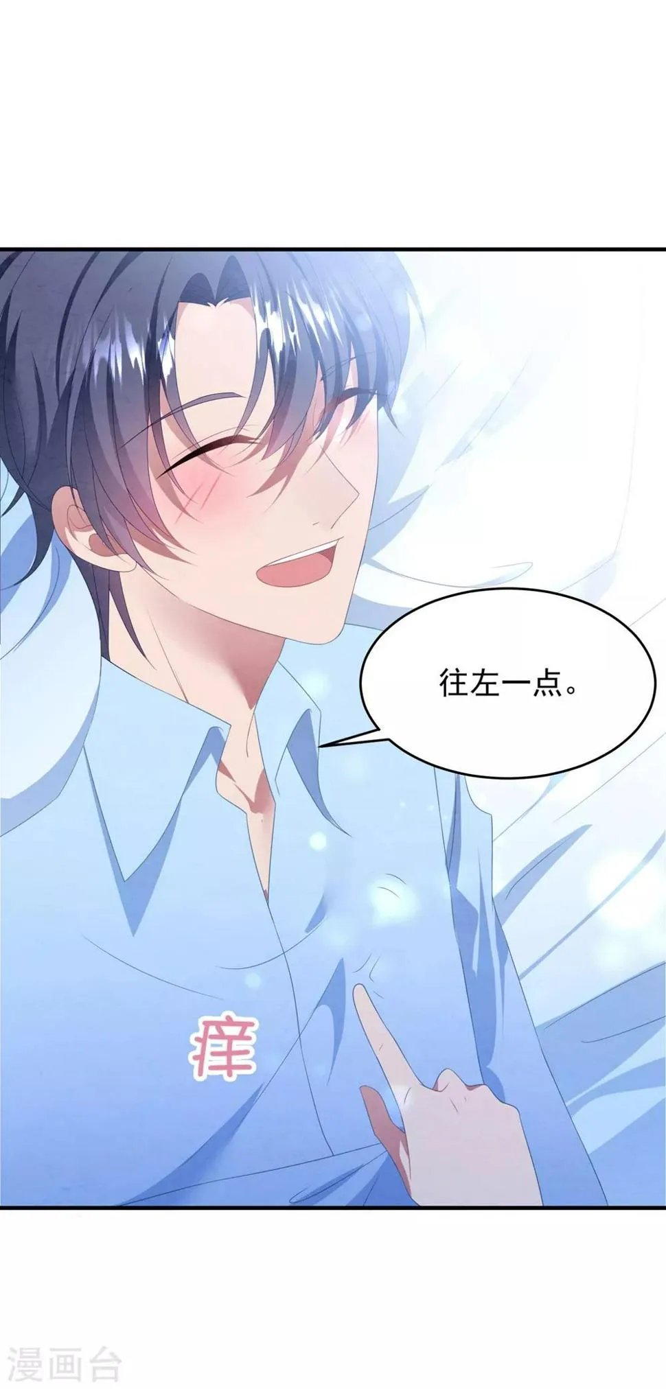 第90话 给力助攻 第17页