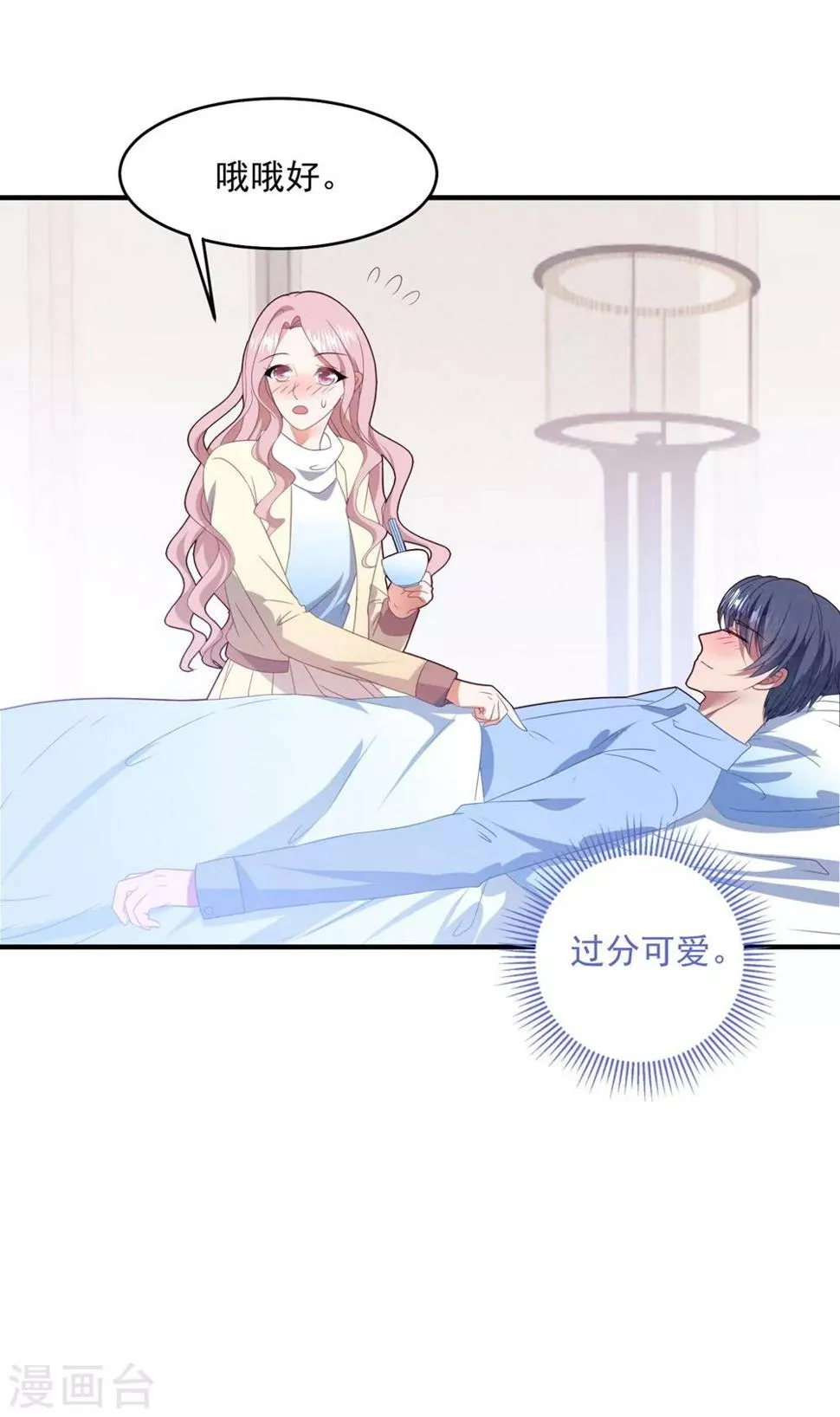 第90话 给力助攻 第18页