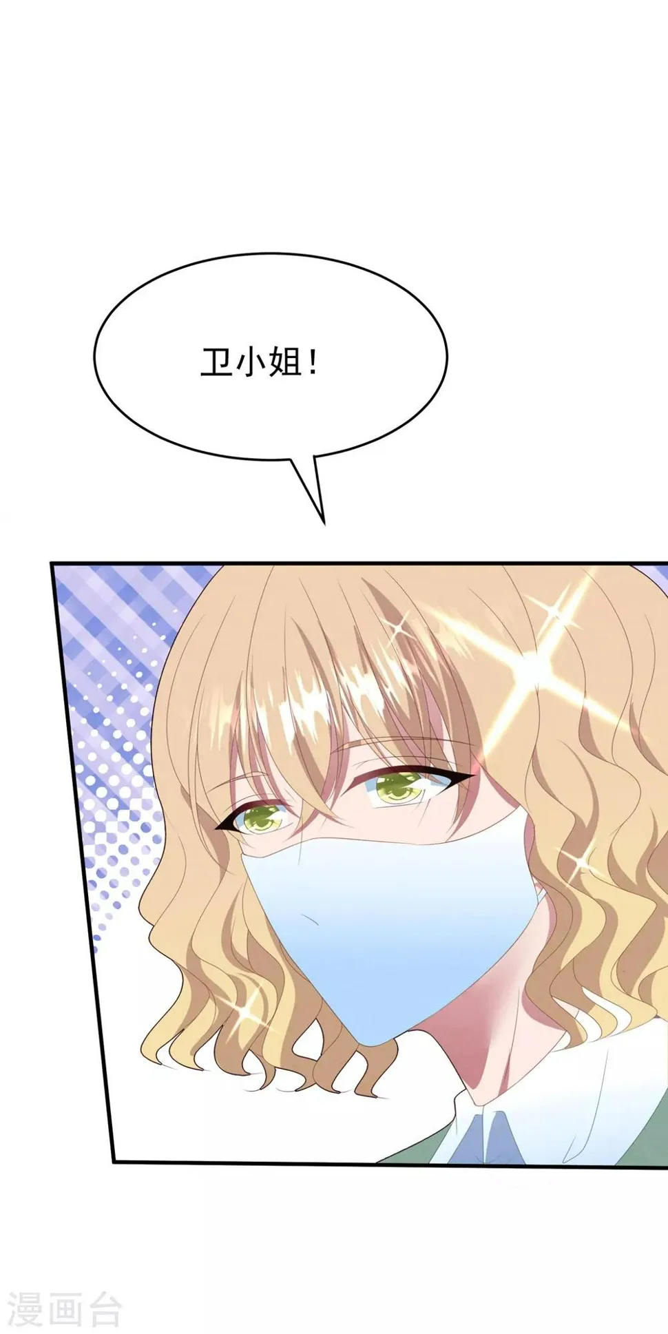 第90话 给力助攻 第26页