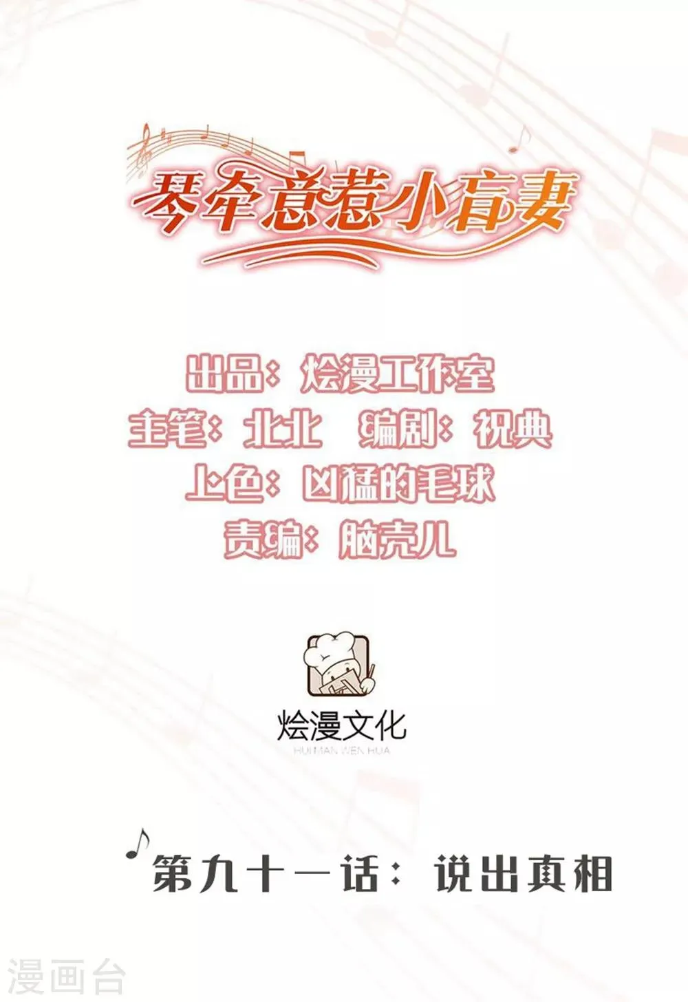 第91话 说出真相 第1页